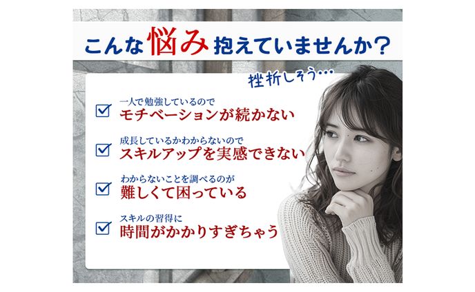 No.14_スキル販売用お悩み訴求画像