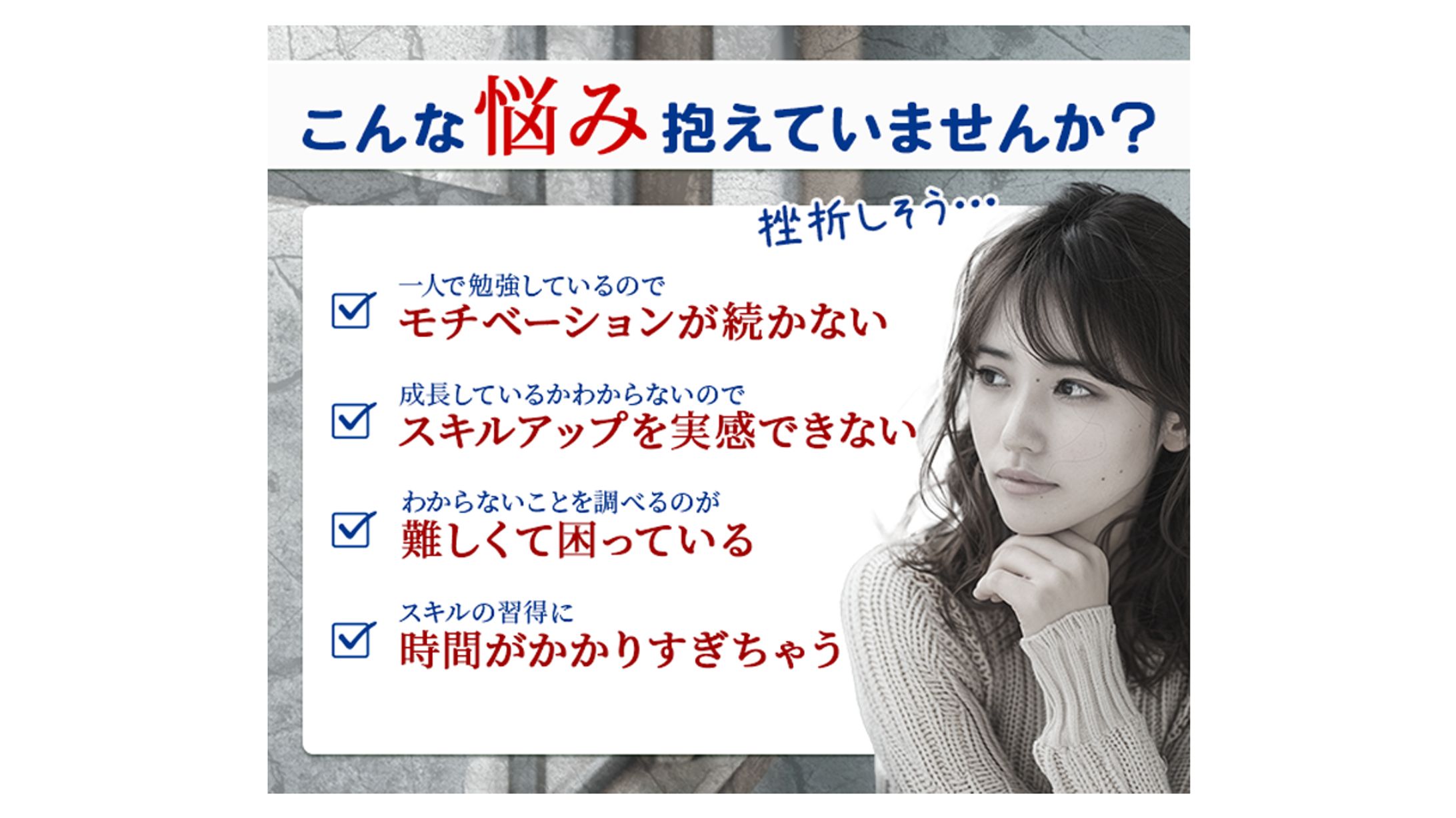 No.14_スキル販売用お悩み訴求画像-1