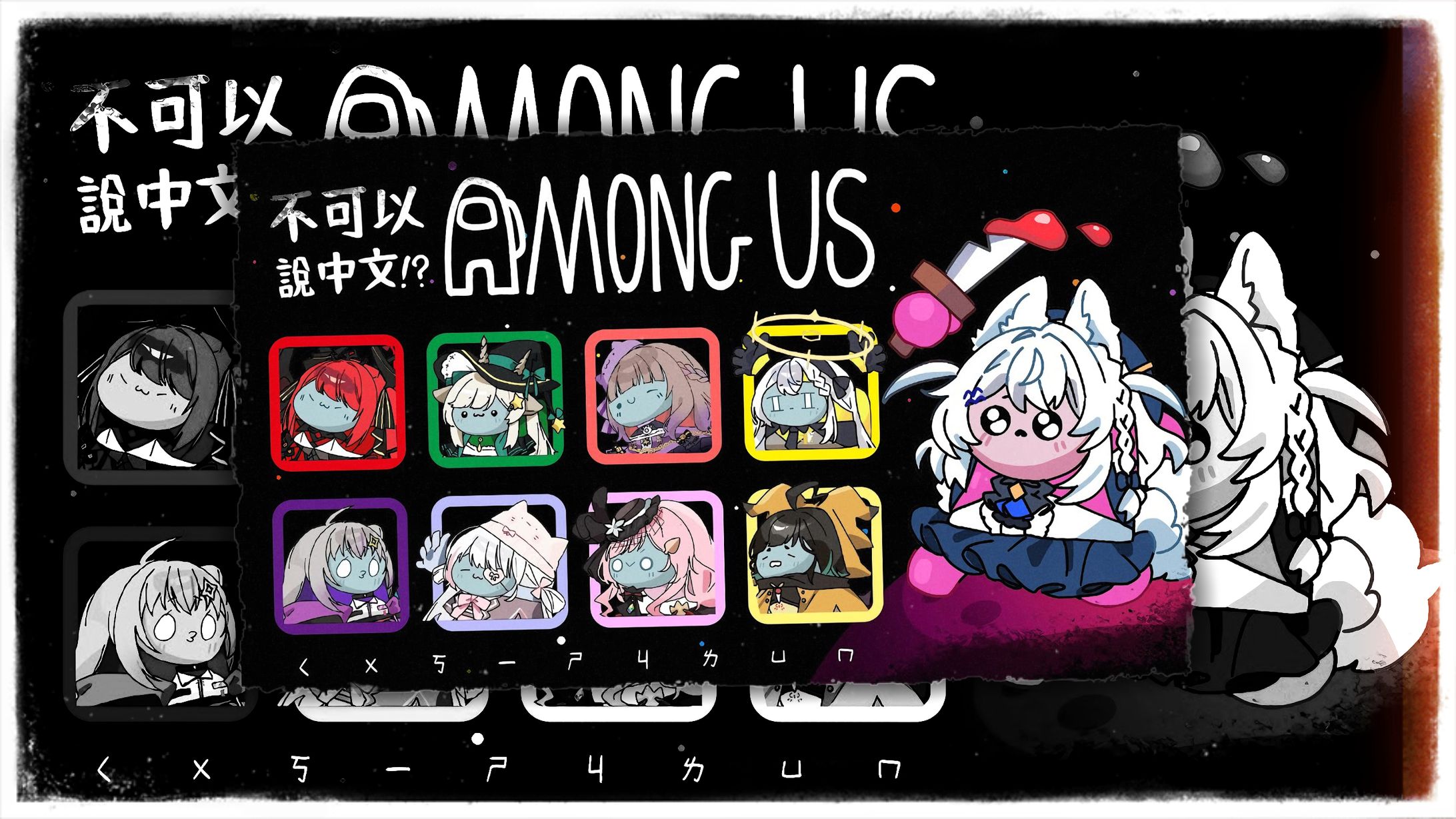×封面縮圖×Among Us×雪迎-1