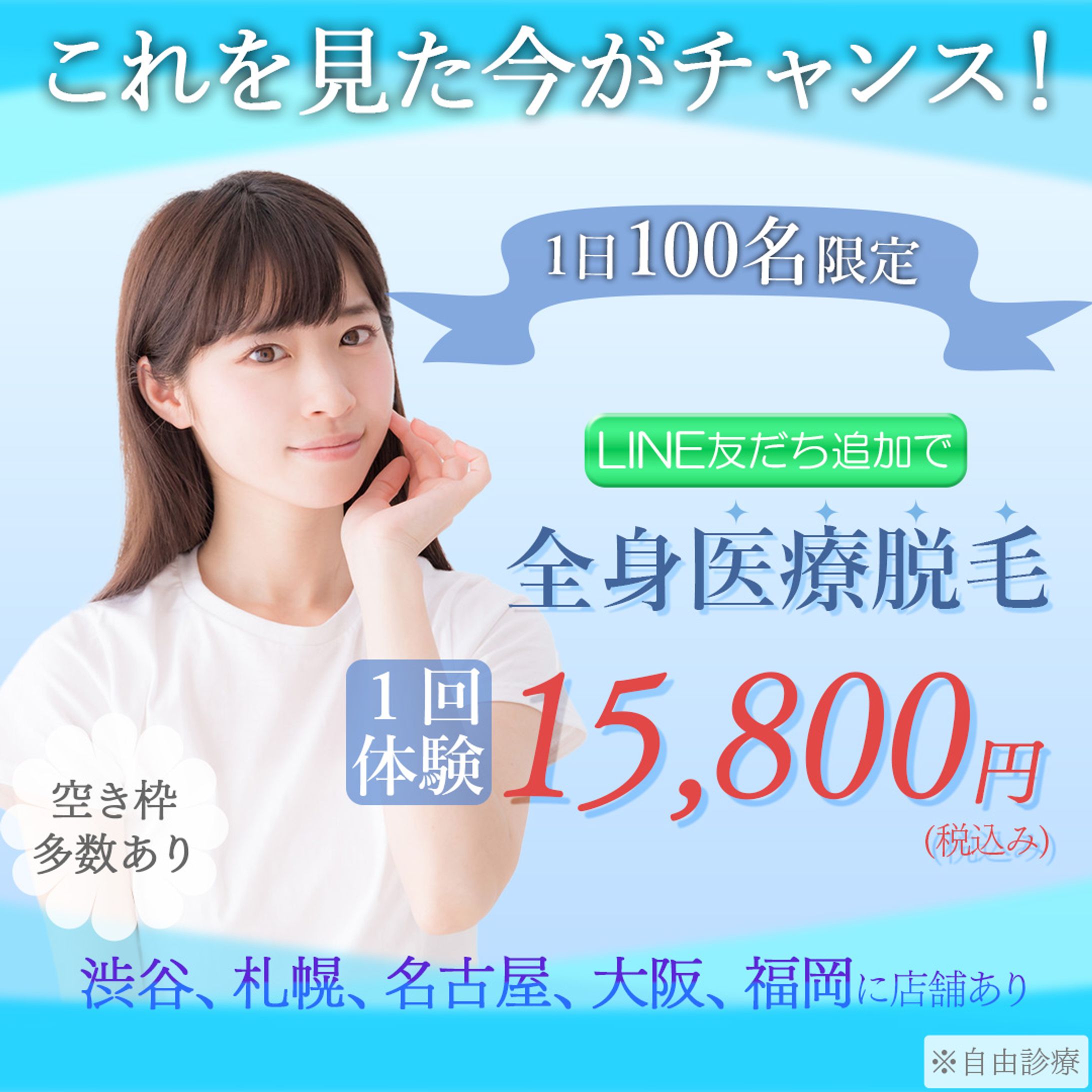 脱毛サロンバナー-1