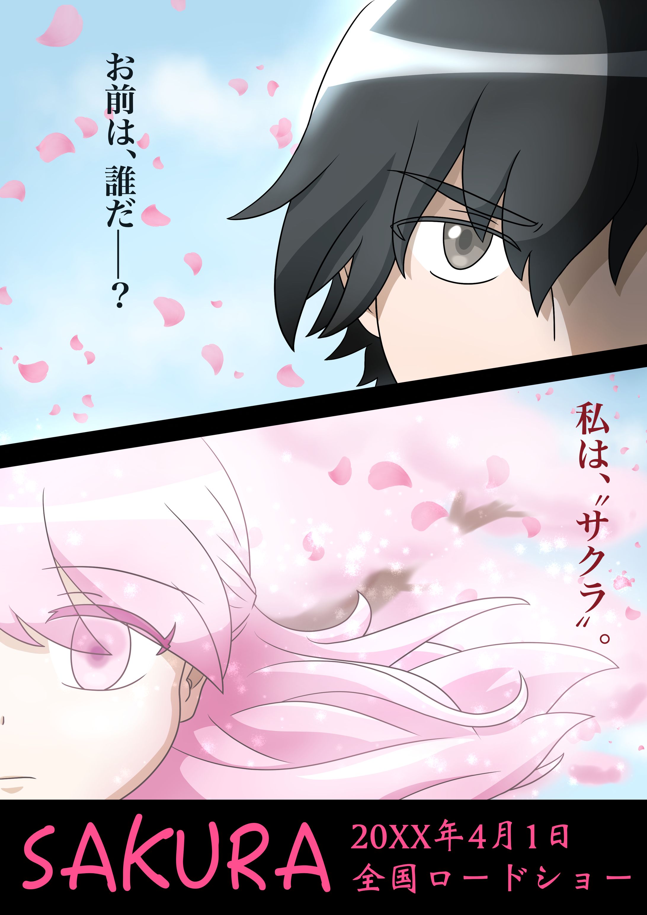 アニメ映画ポスター風-1