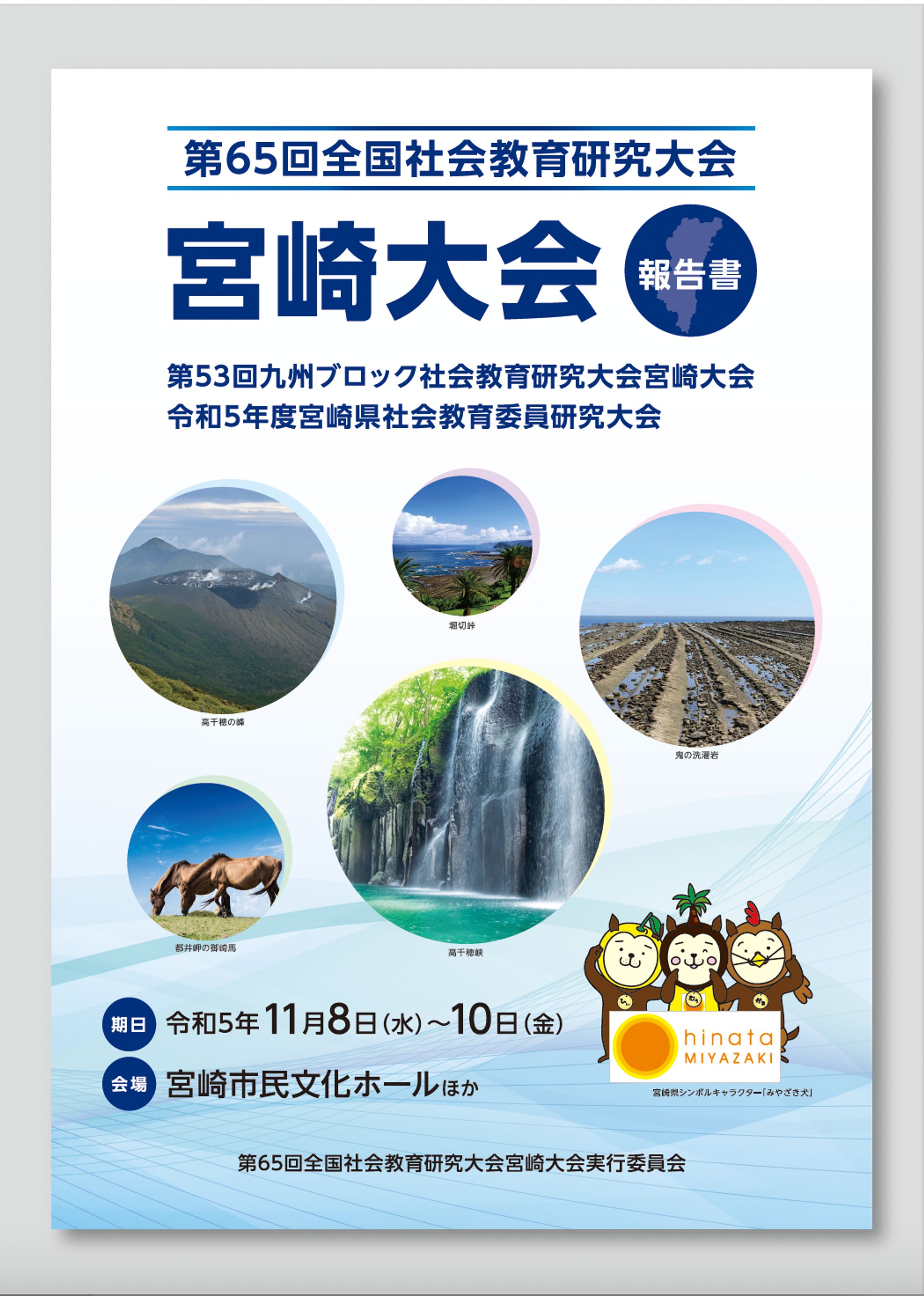 全国社会教育研究大会　冊子-1
