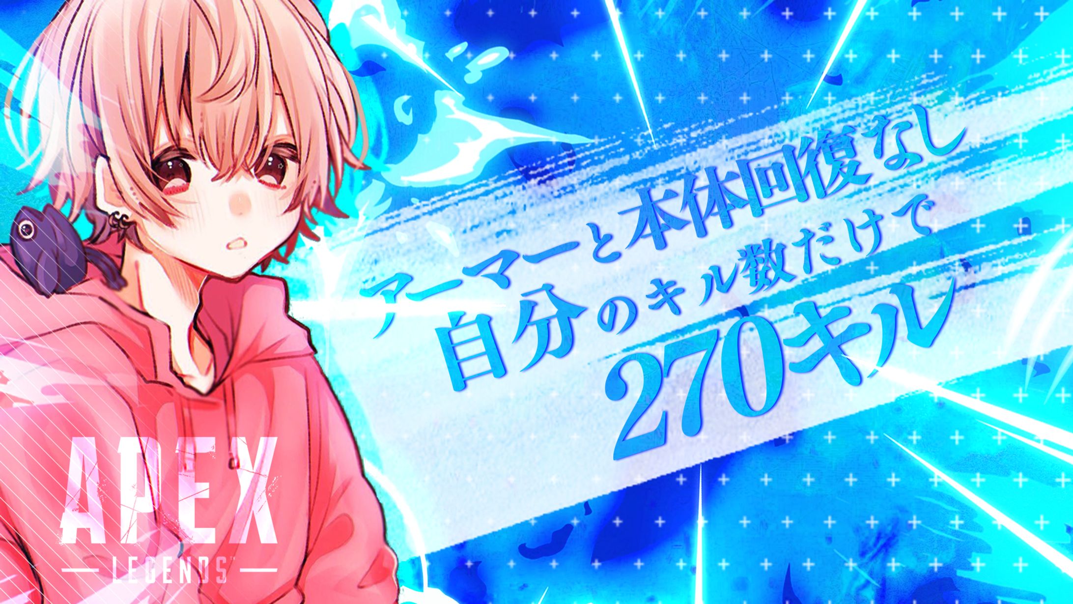 企画配信サムネイル_つな~☆◦°-1