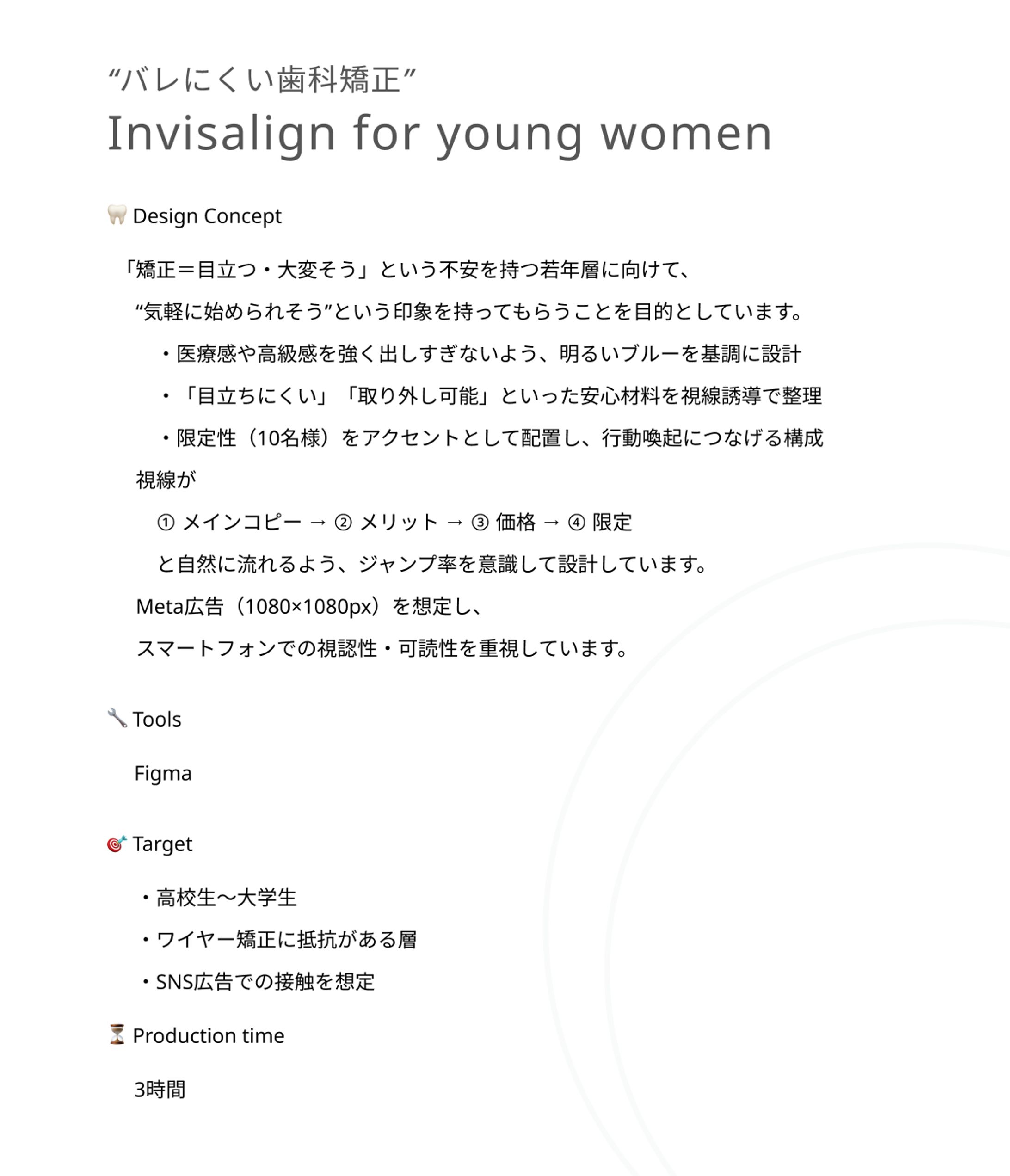 「目立たない矯正」を訴求したSNS広告デザイン-1