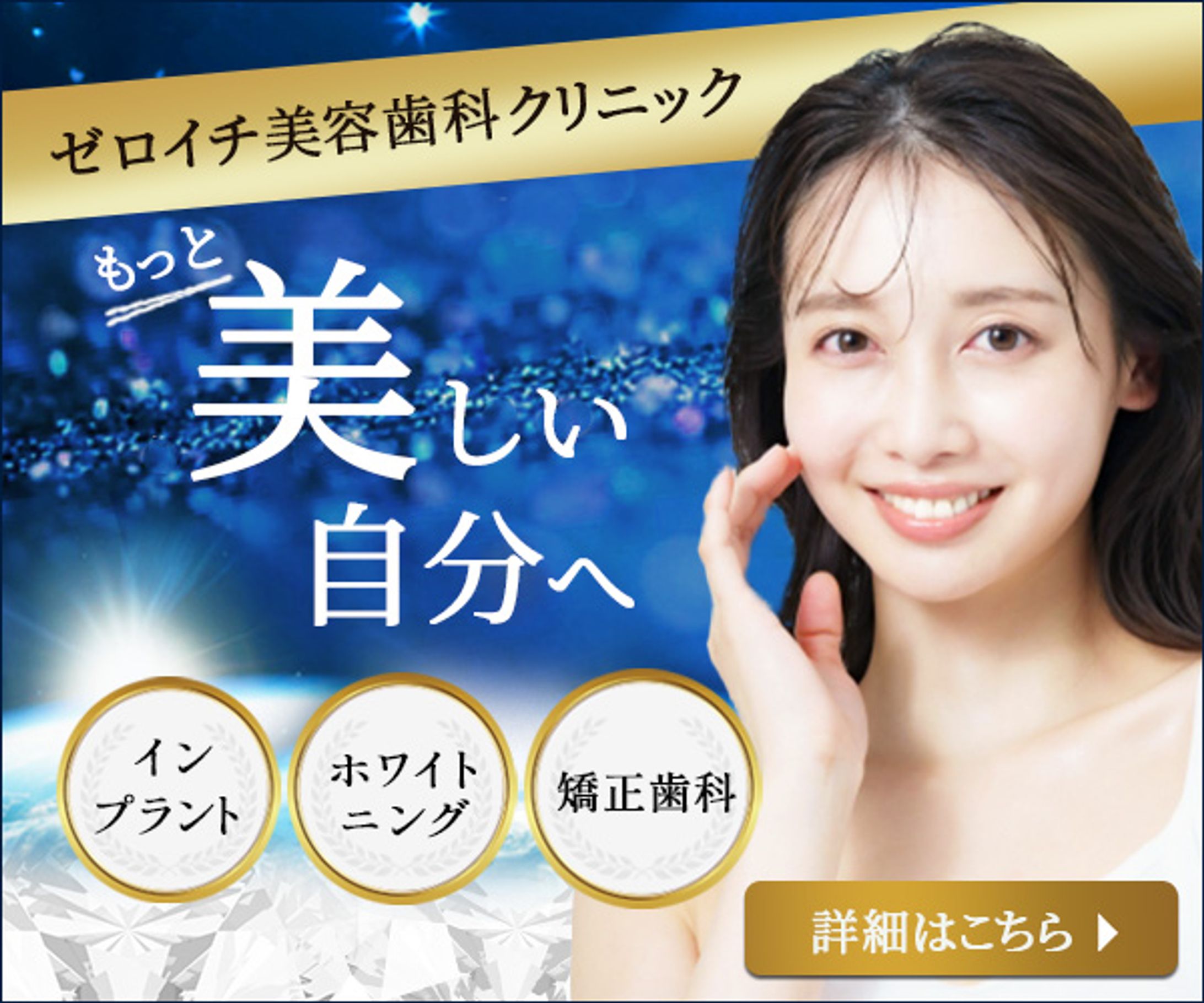 【バナー】歯科クリニック-1