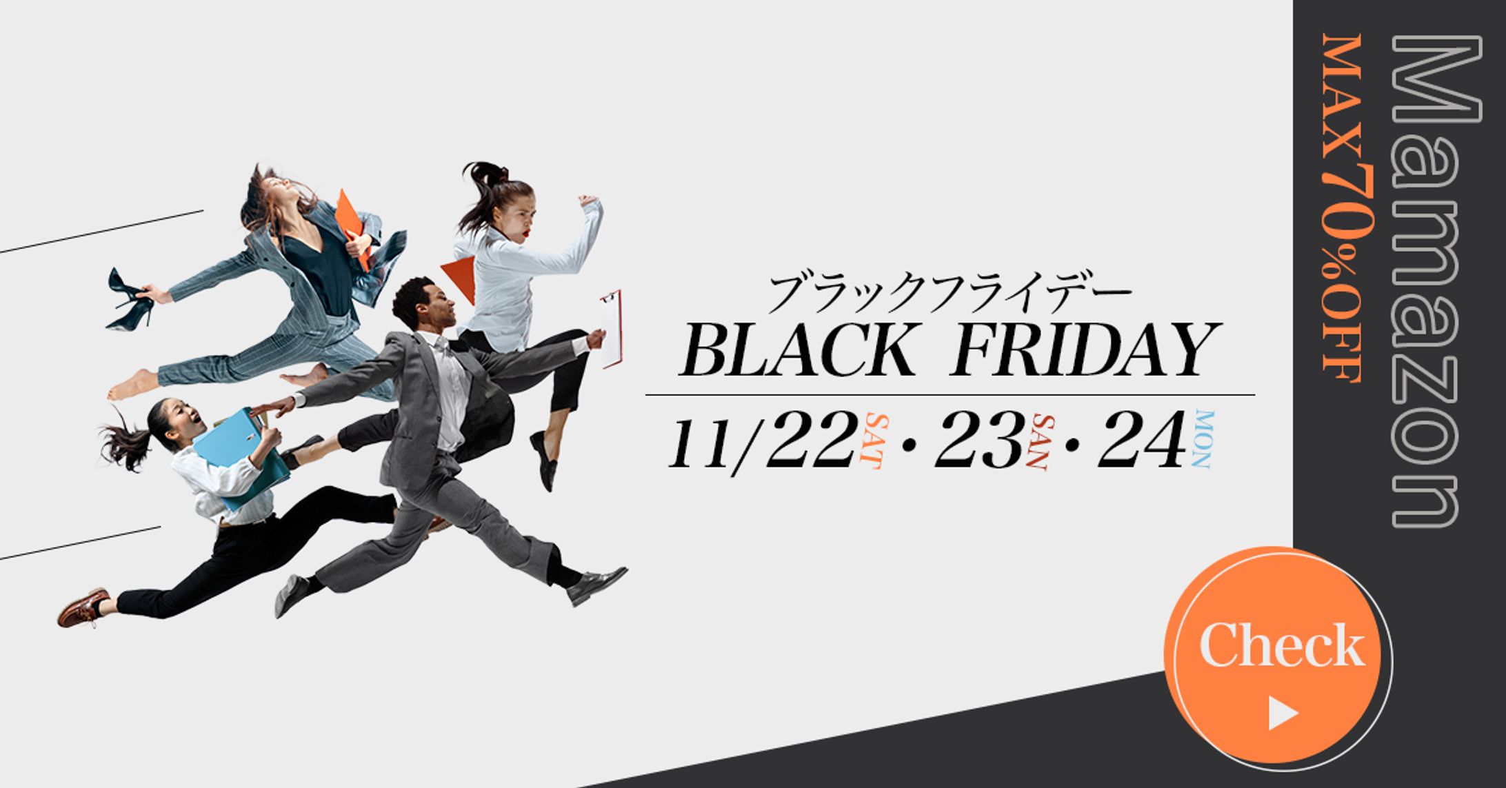 ブラックフライデー-1