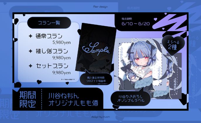 川谷ねおん 推し活もも酒PR用 フライヤー