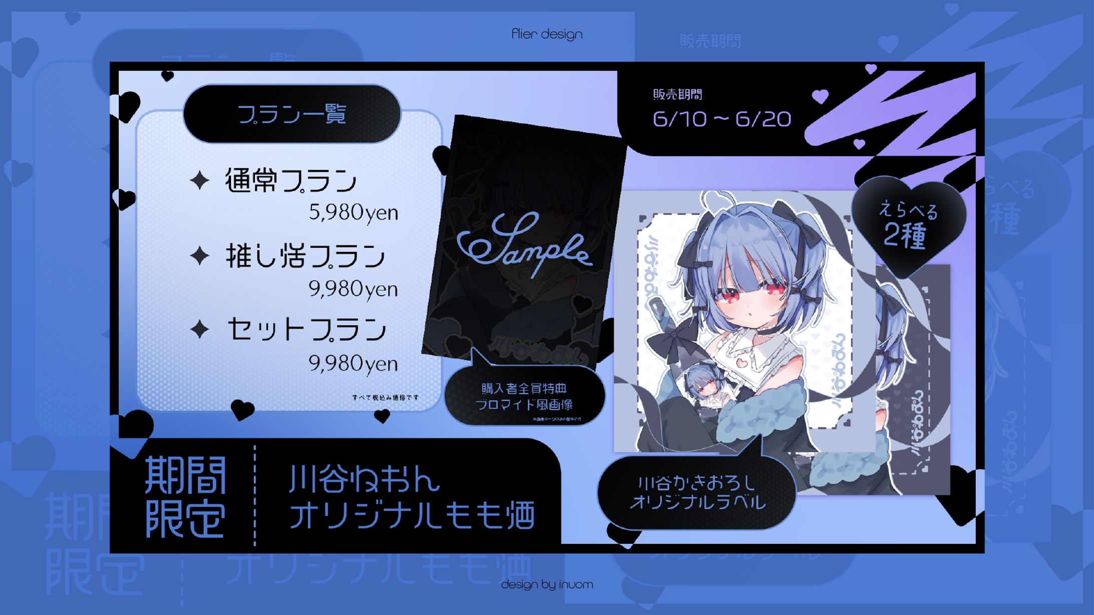 川谷ねおん 推し活もも酒PR用 フライヤー-1