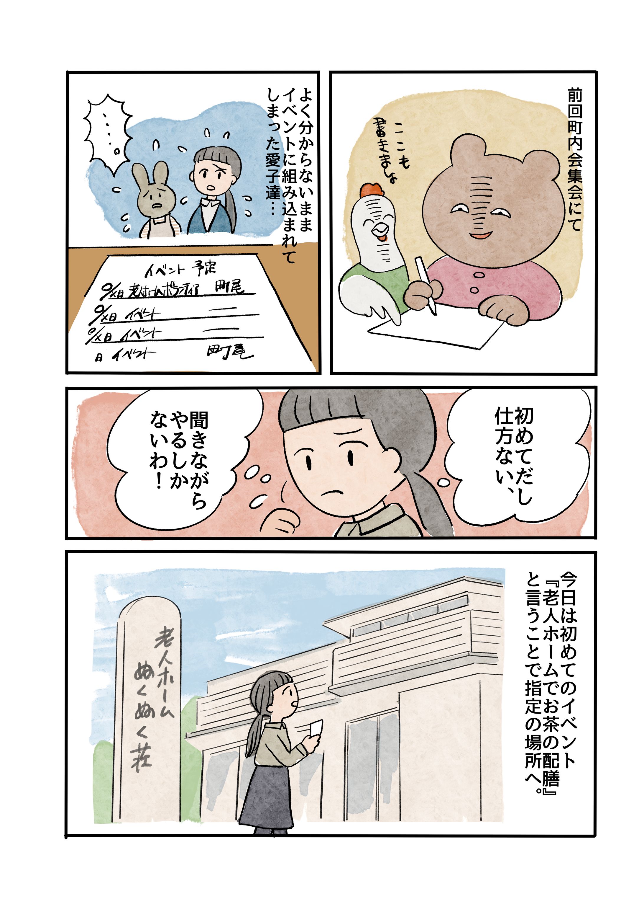 町内会5話-1