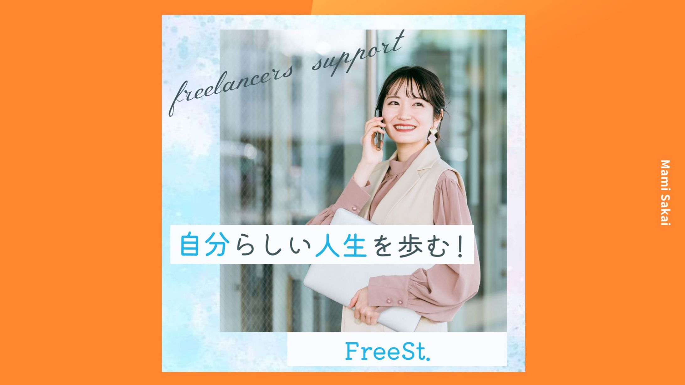 フリーランス-1