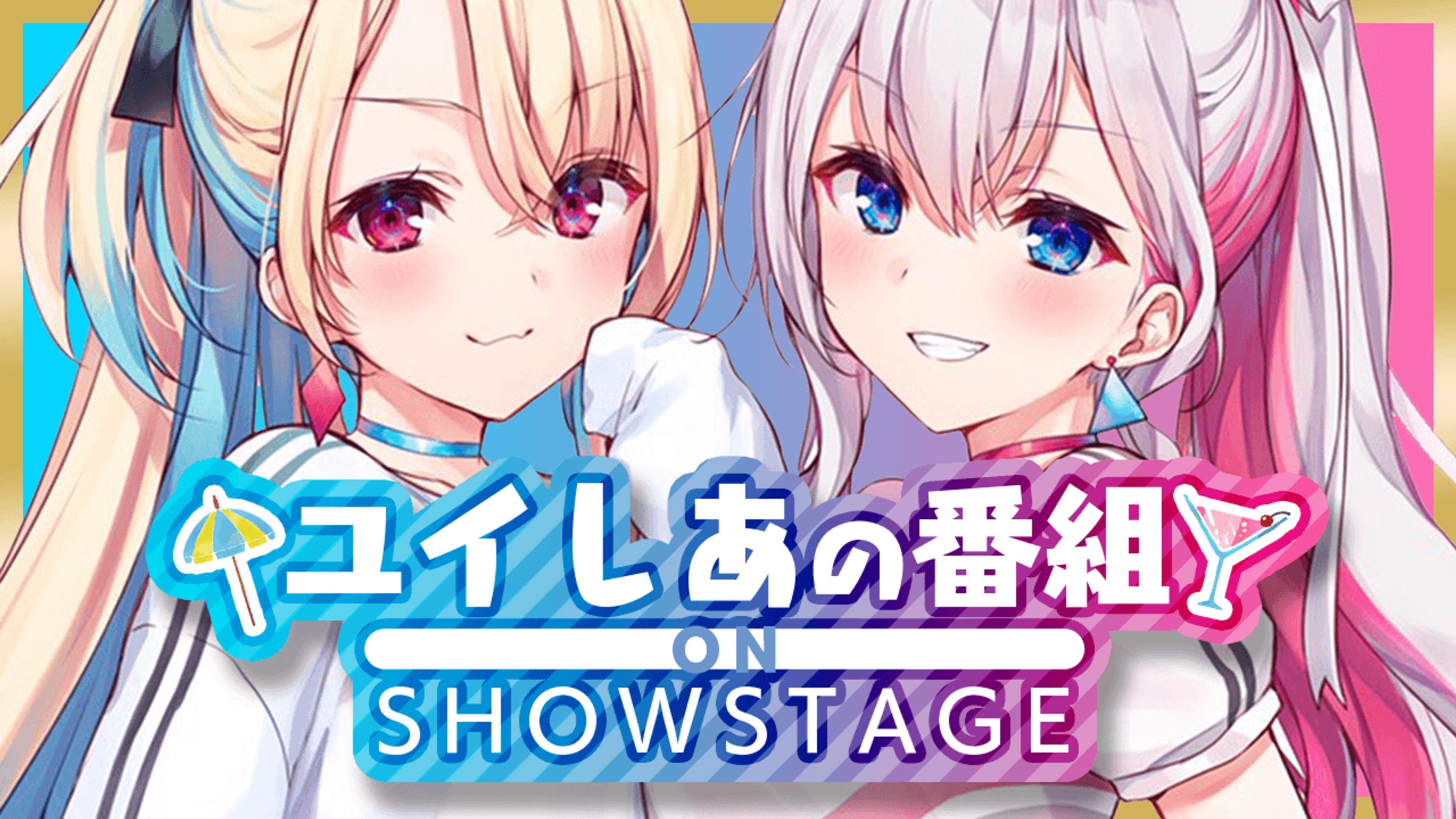SHOWSTAGE「ユイしあの番組」開始-1