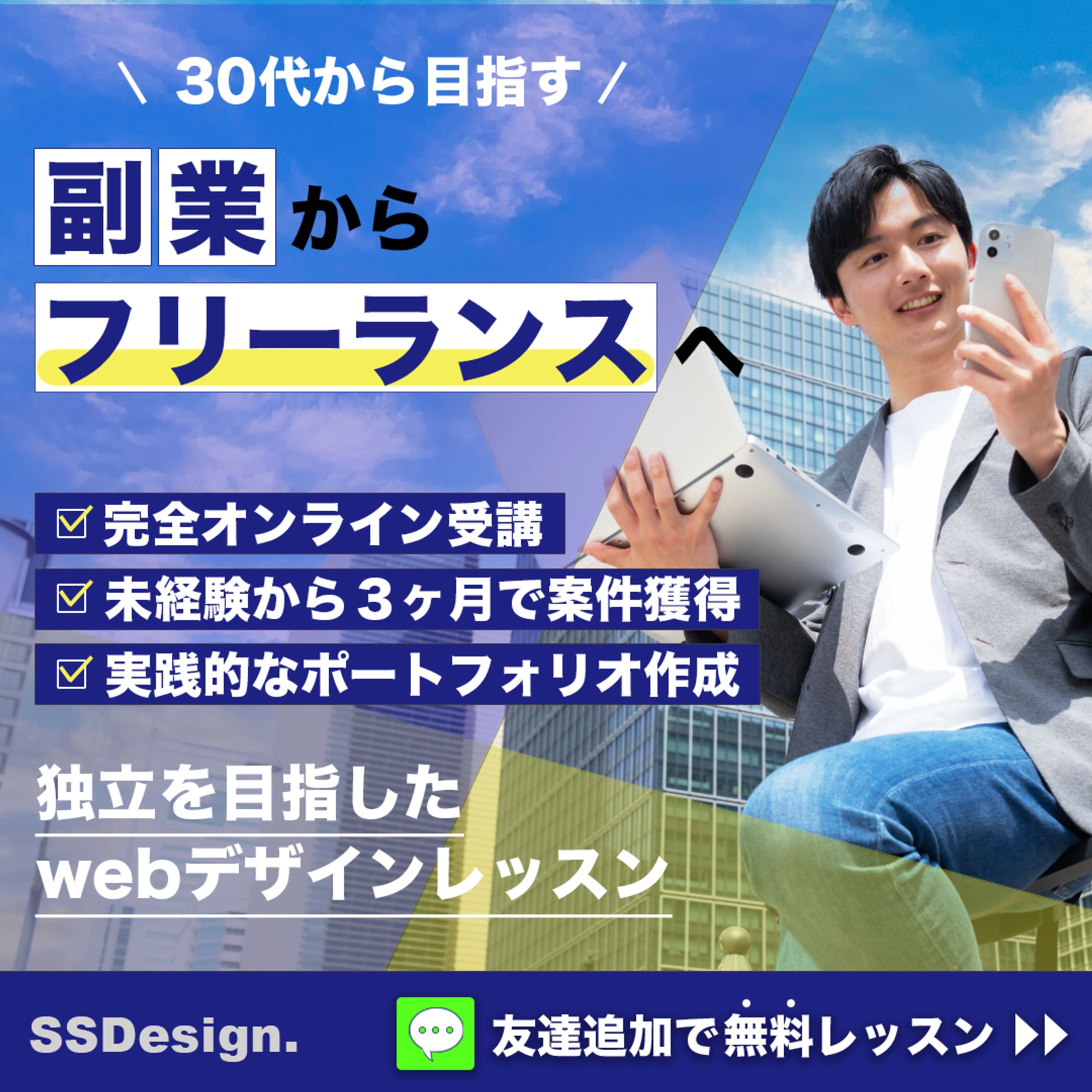 架空webデザインスクールバナー-1
