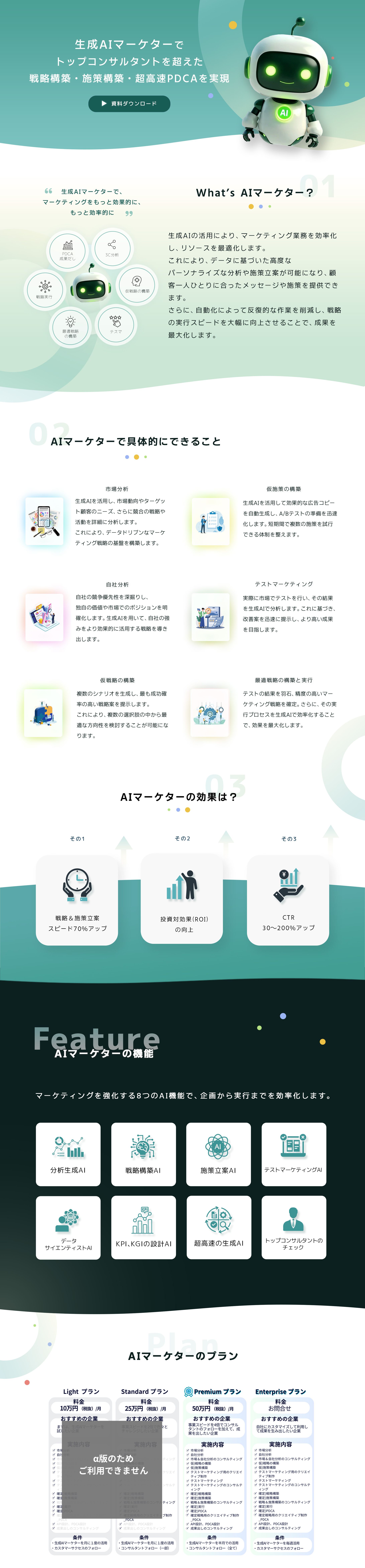 【HP】Service Innovation様　Ai marketing-1
