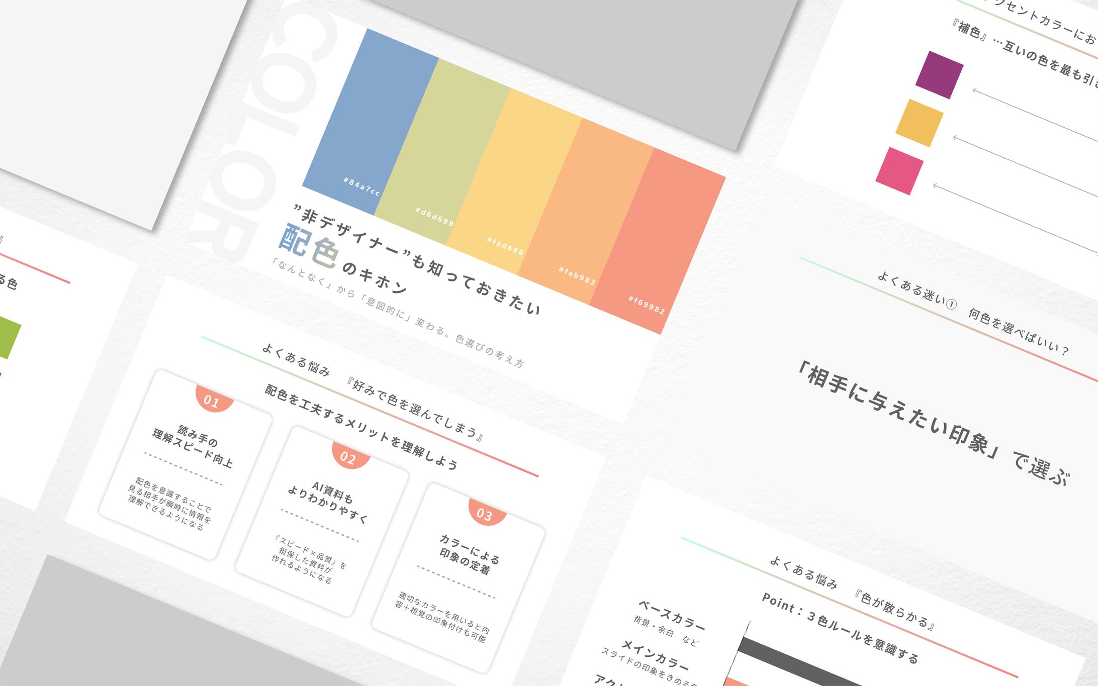 スライド｜企業様用配色ナレッジ共有資料-1