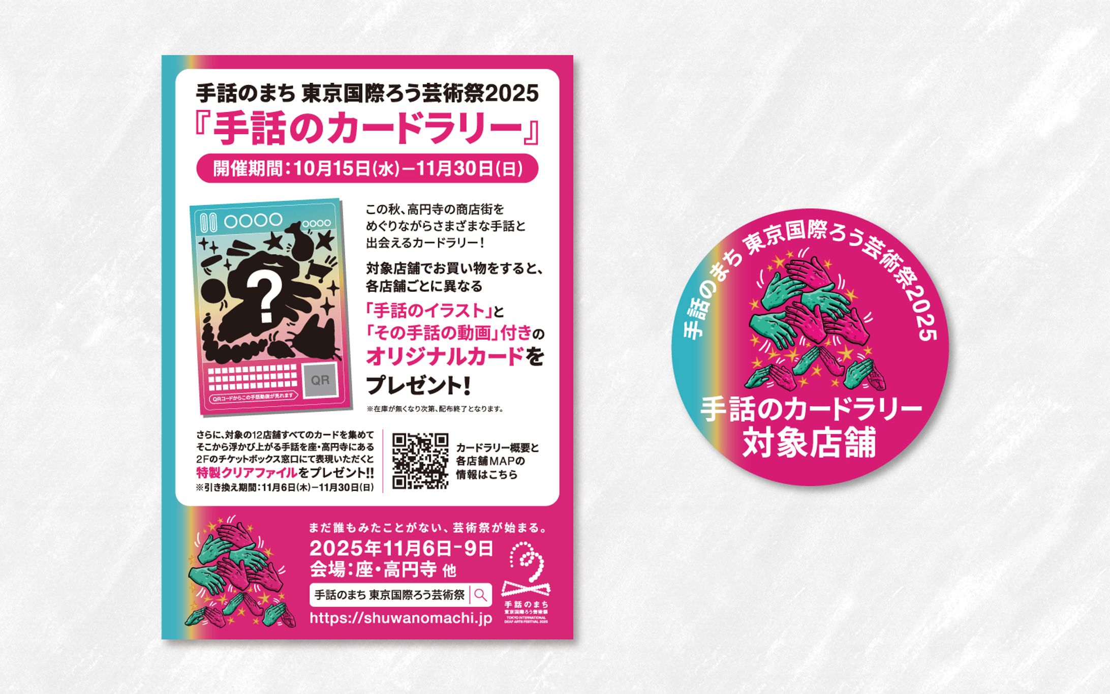 広告｜手話のまち 東京国際ろう芸術祭2025 カードラリー関連-1