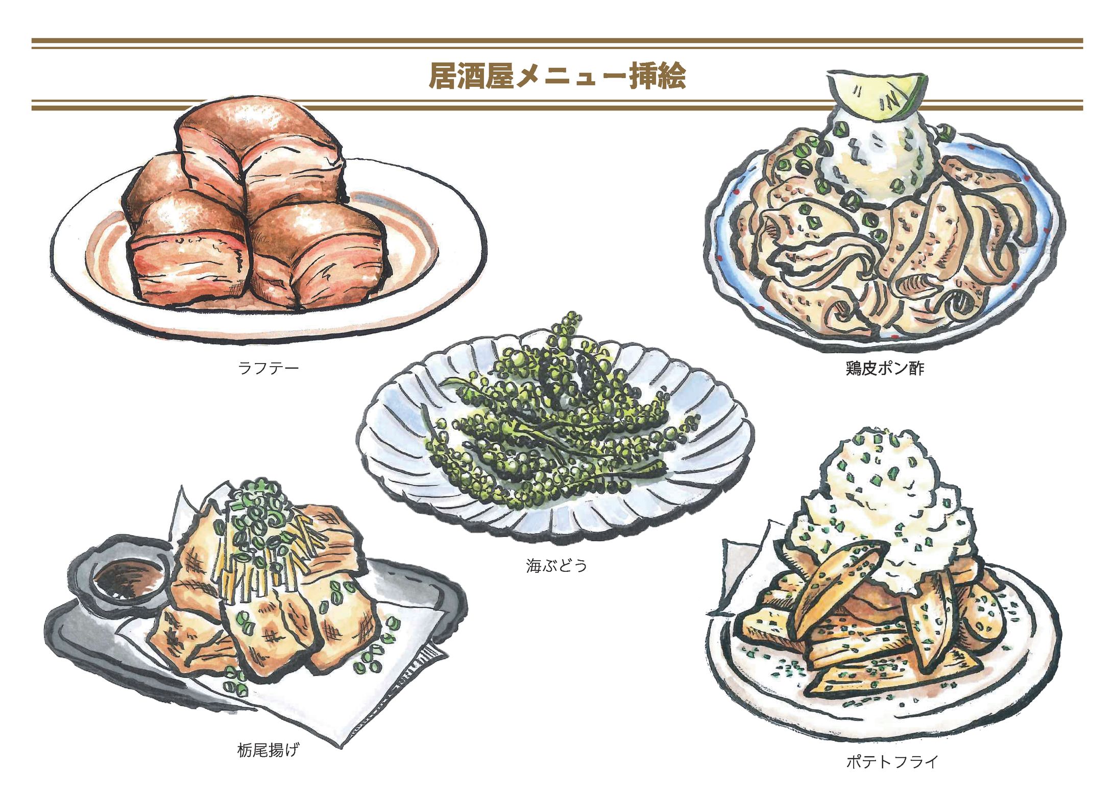 居酒屋メニュー　イラスト-1