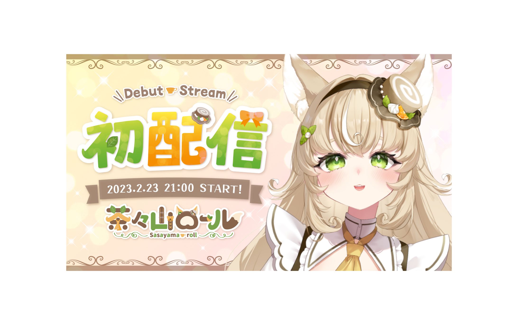 茶々山ロール様 サムネイル-1