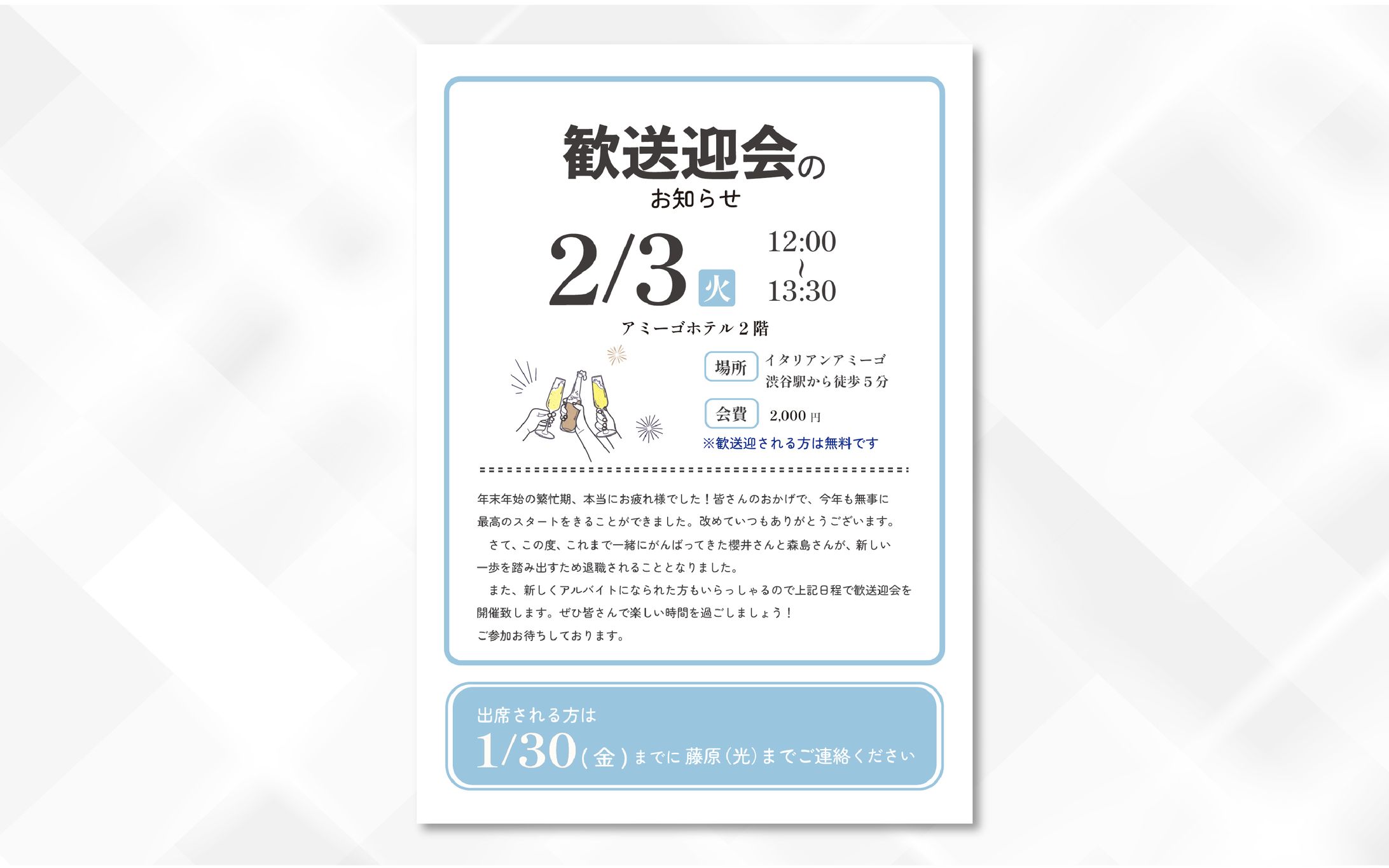 チラシ｜歓送迎会のお知らせ-1