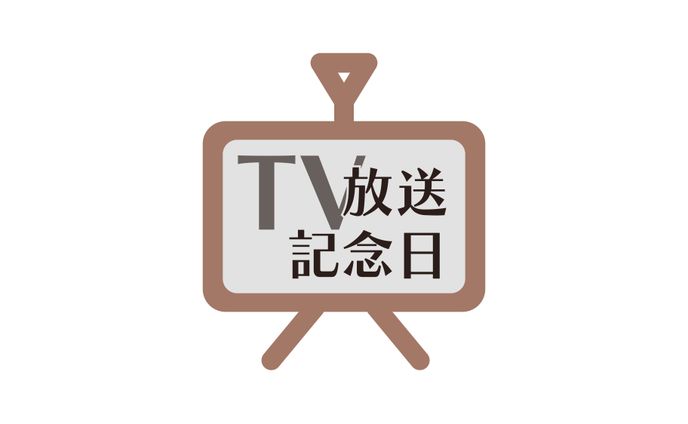 デザイン、記念日