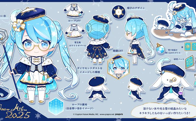 【コンテスト】雪ミク2025  最終候補