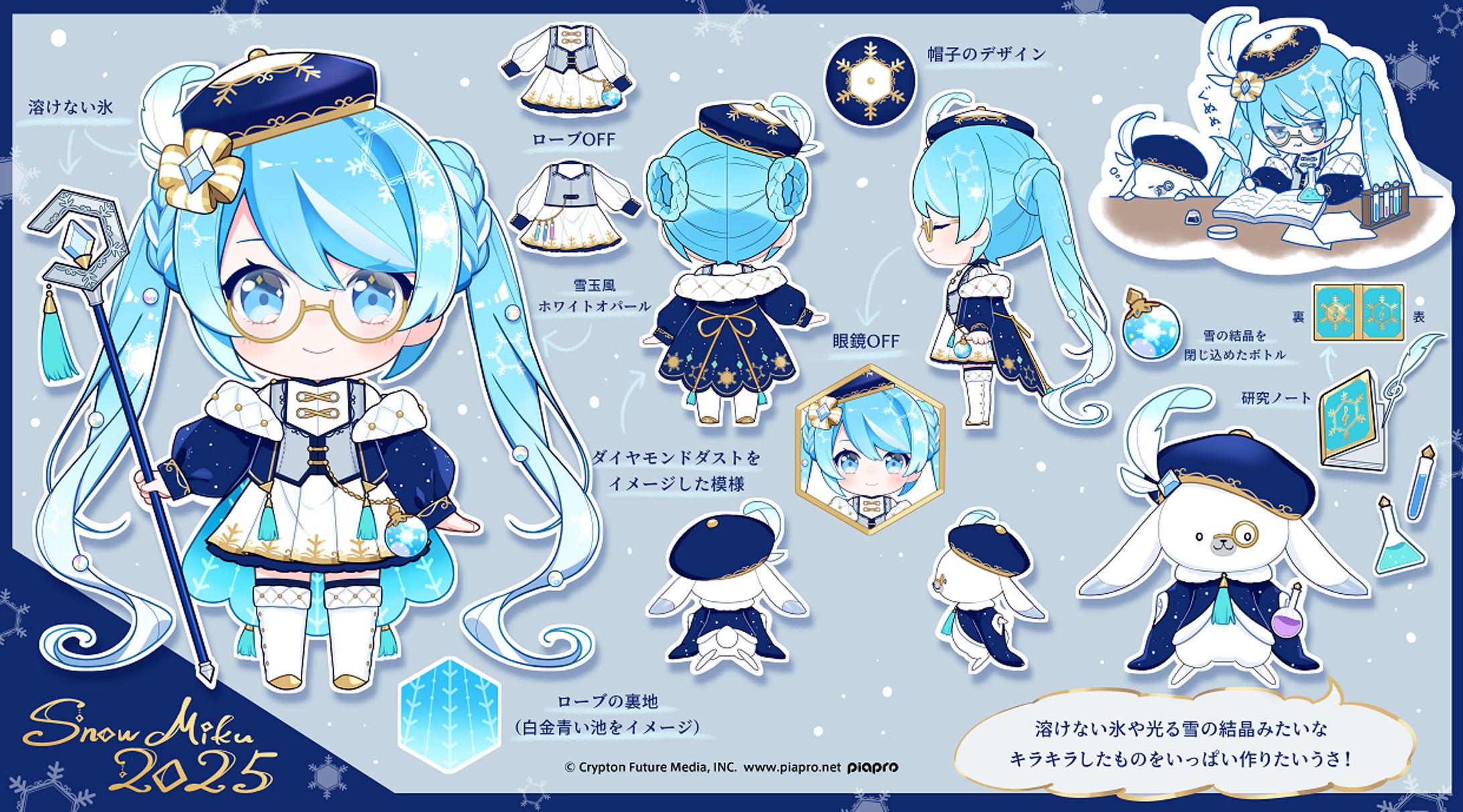 【コンテスト】雪ミク2025  最終候補-1