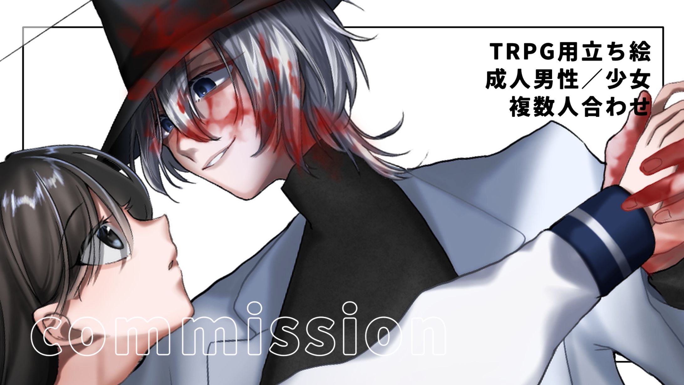 【ご依頼】05-TRPG用立ち絵制作（2023年5月）-1