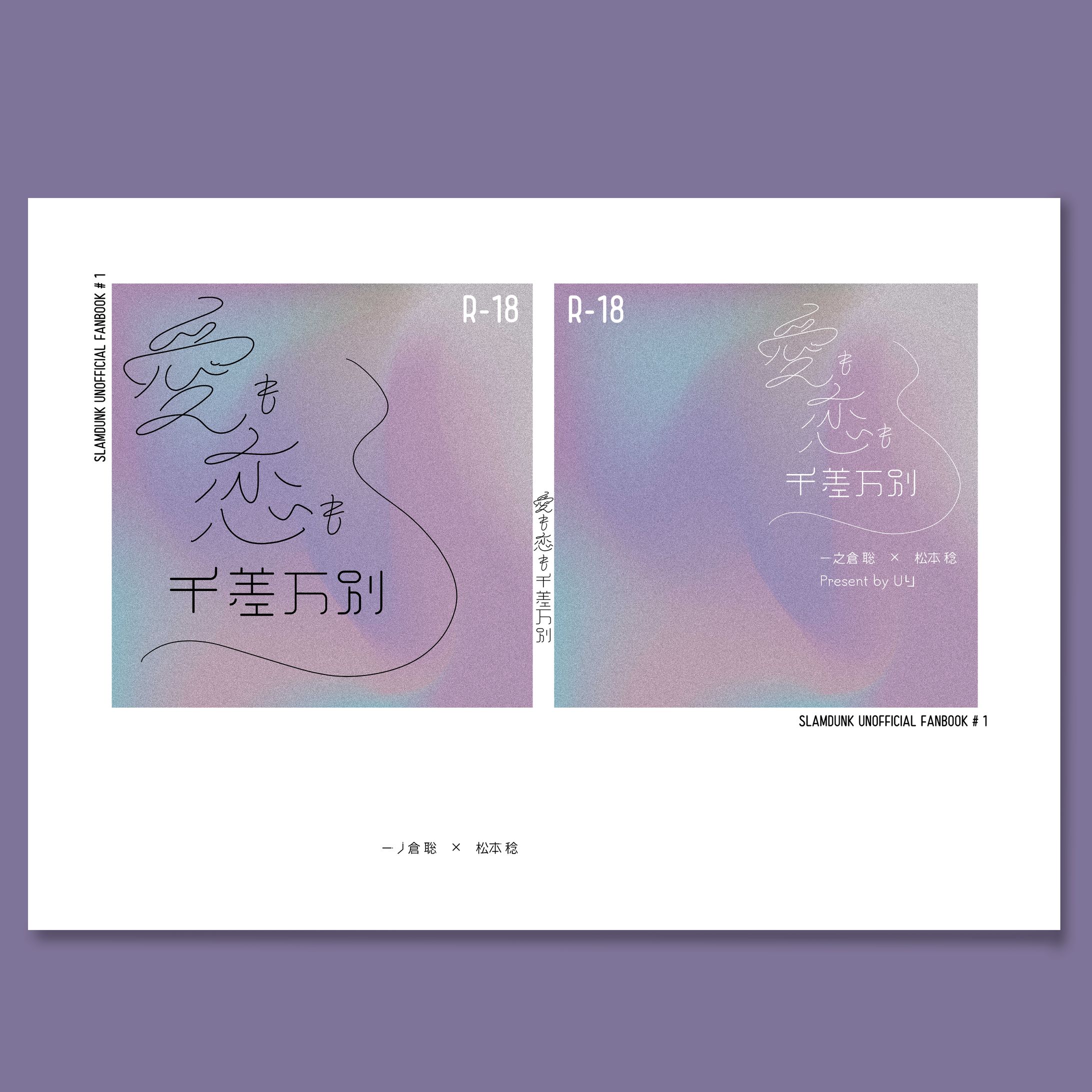 同人誌表紙デザイン-1