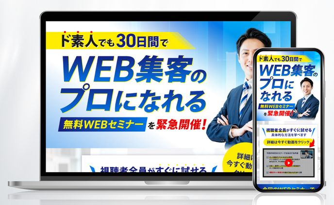 無料WEBセミナー_LP 【自主制作】Illustrator