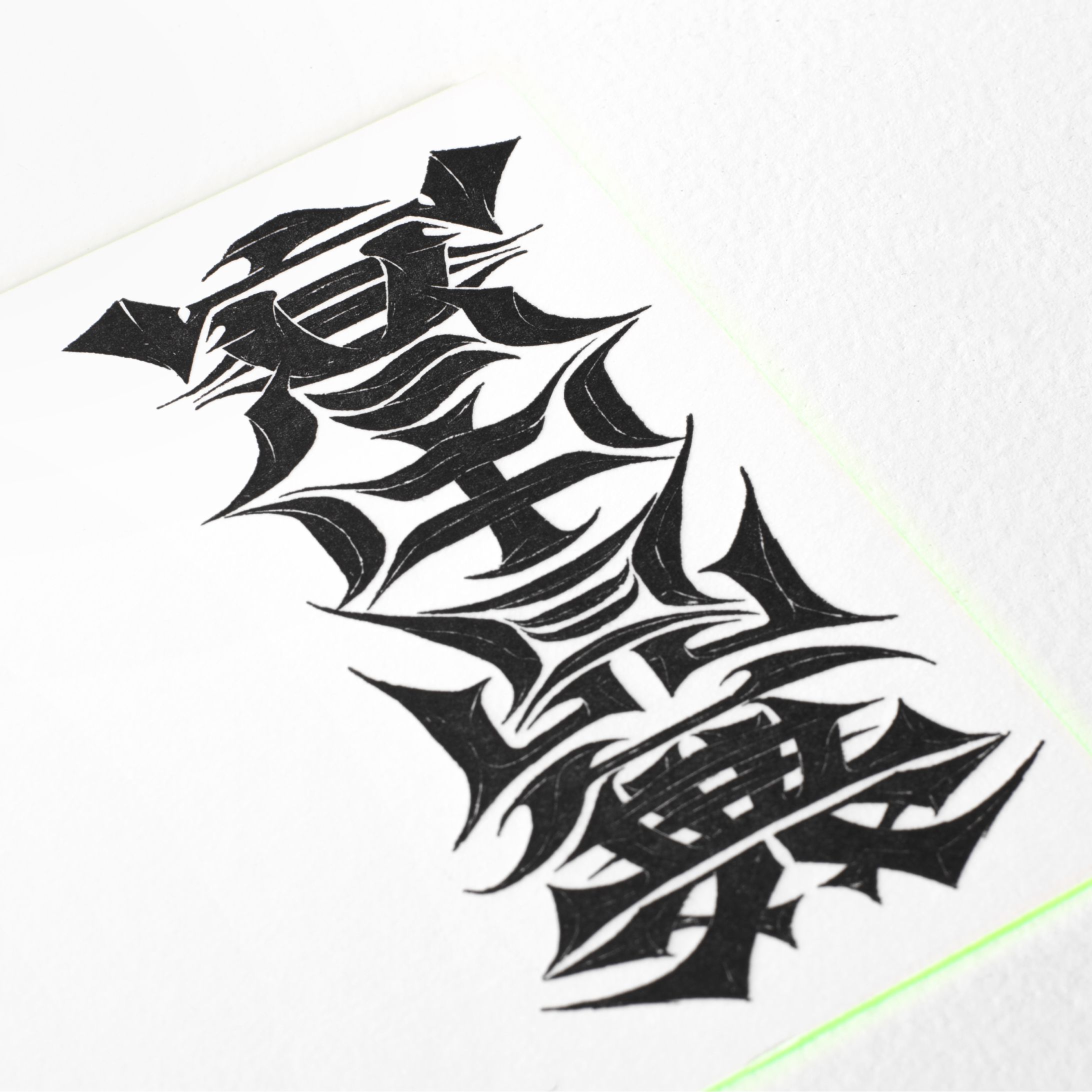 2018 寒中見舞い-1