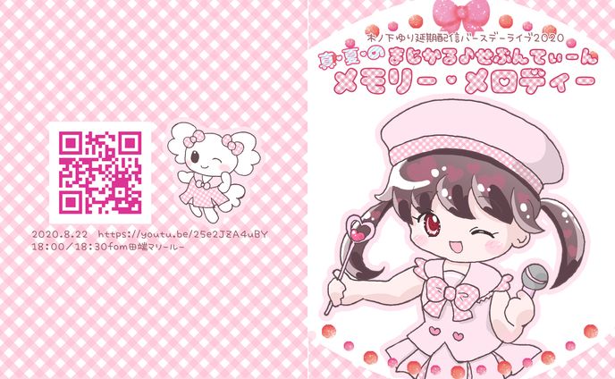 2020バースデーライブパンフレット