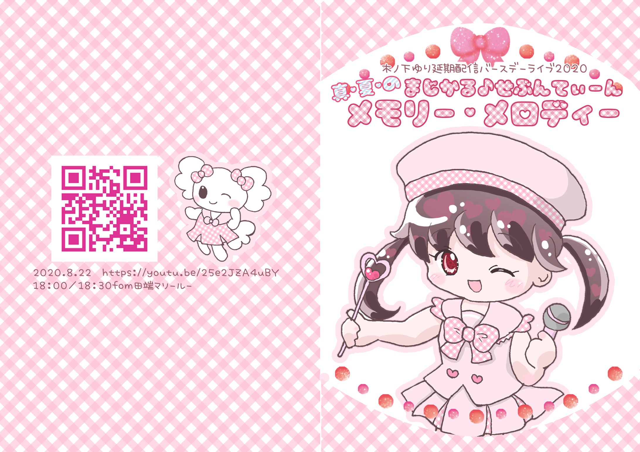 2020バースデーライブパンフレット-1