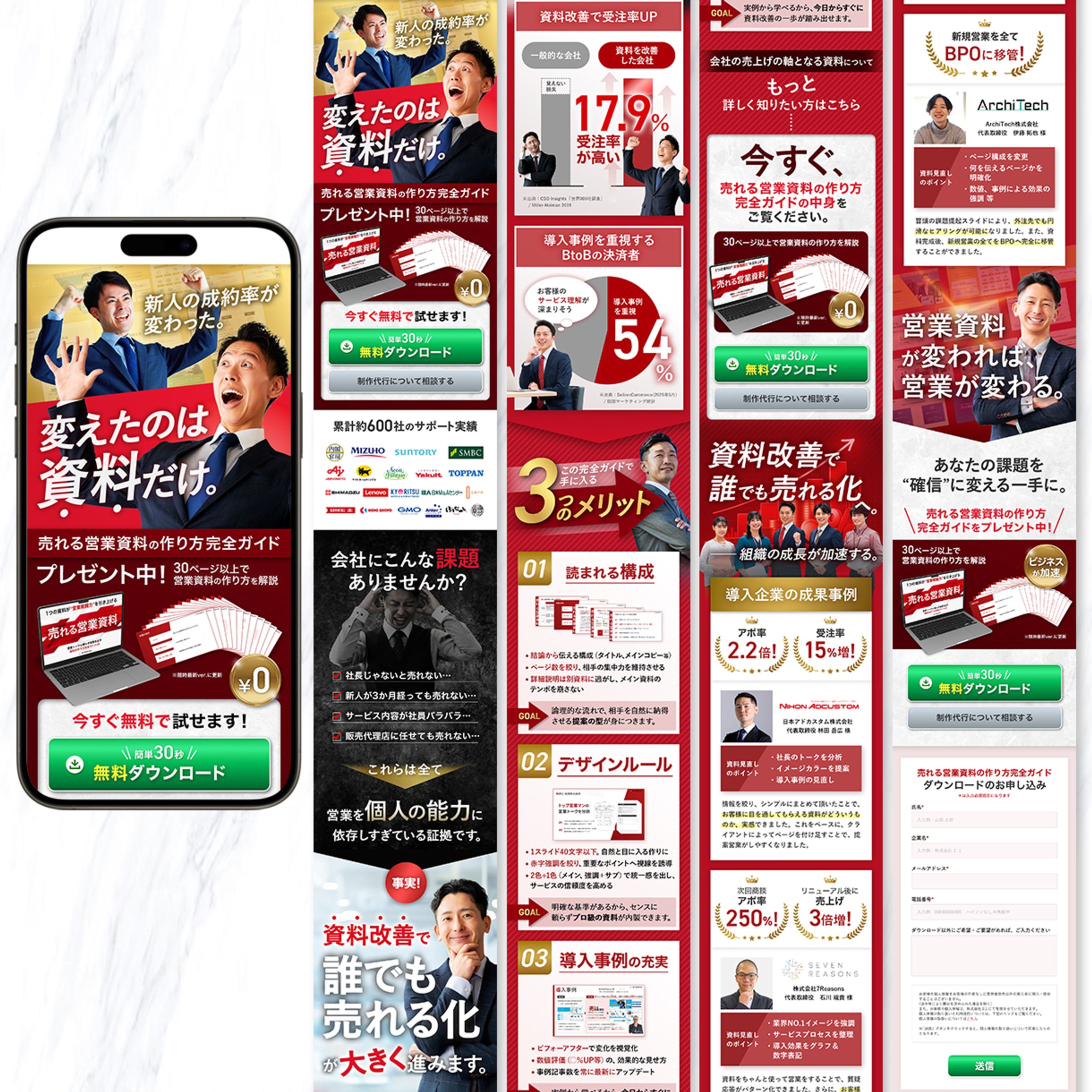 【株式会社2.1様】B2B向け営業資料LP-1