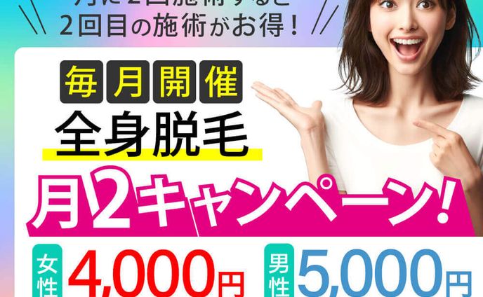 脱毛サロン バナー