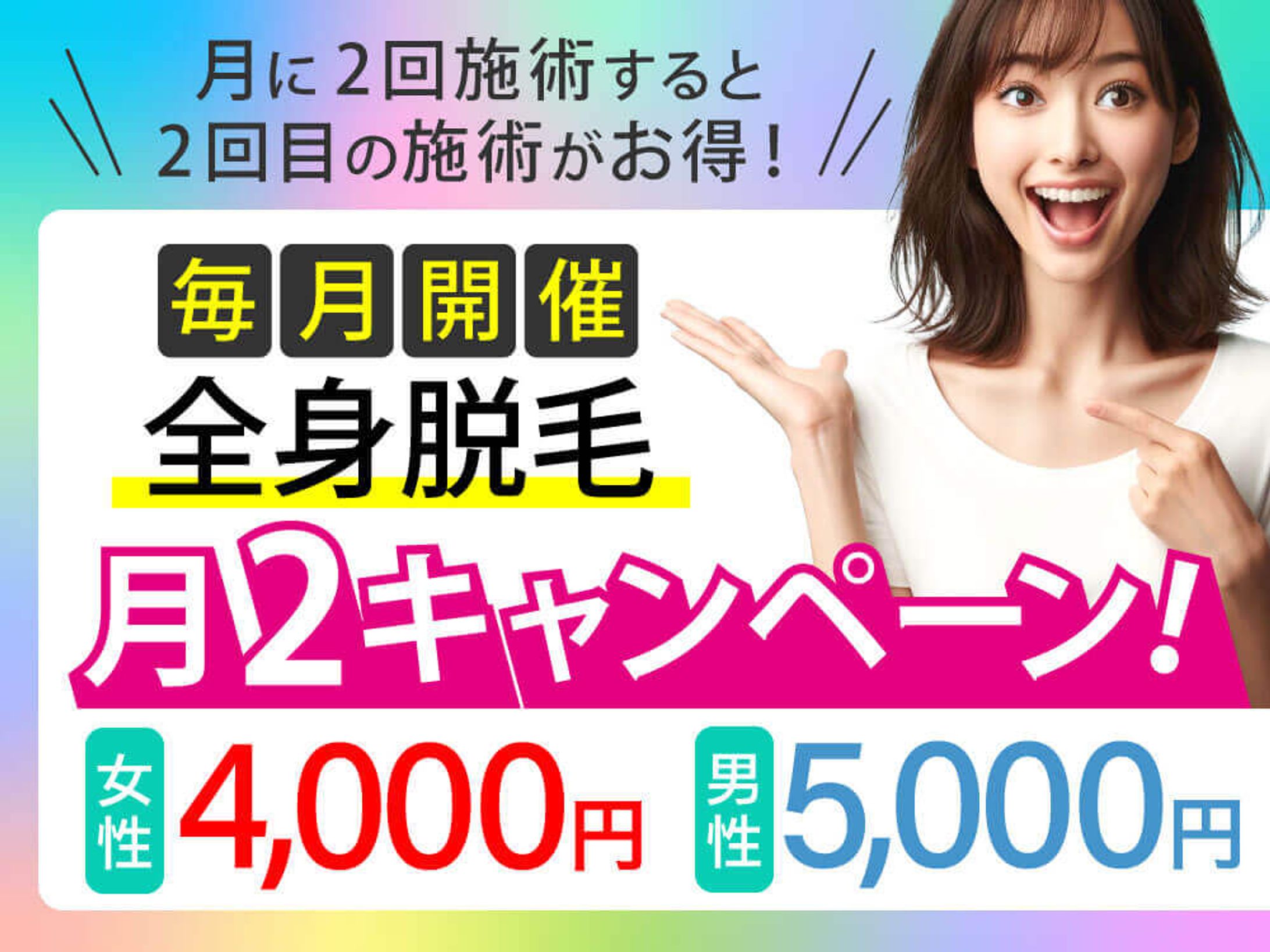 脱毛サロン バナー-1