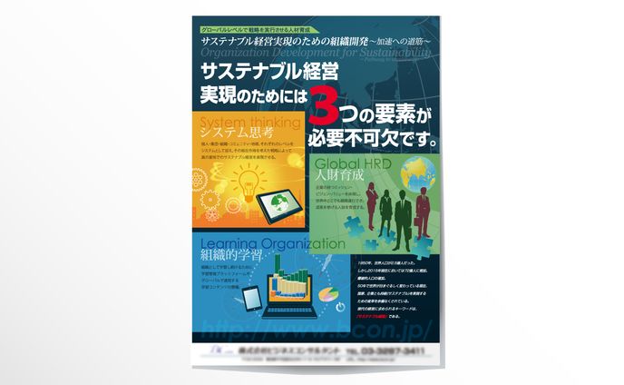 【チラシ】コンサルタントセミナーA4チラシ