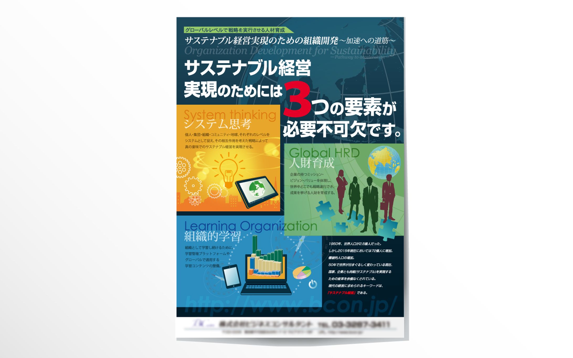 【チラシ】コンサルタントセミナーA4チラシ-1