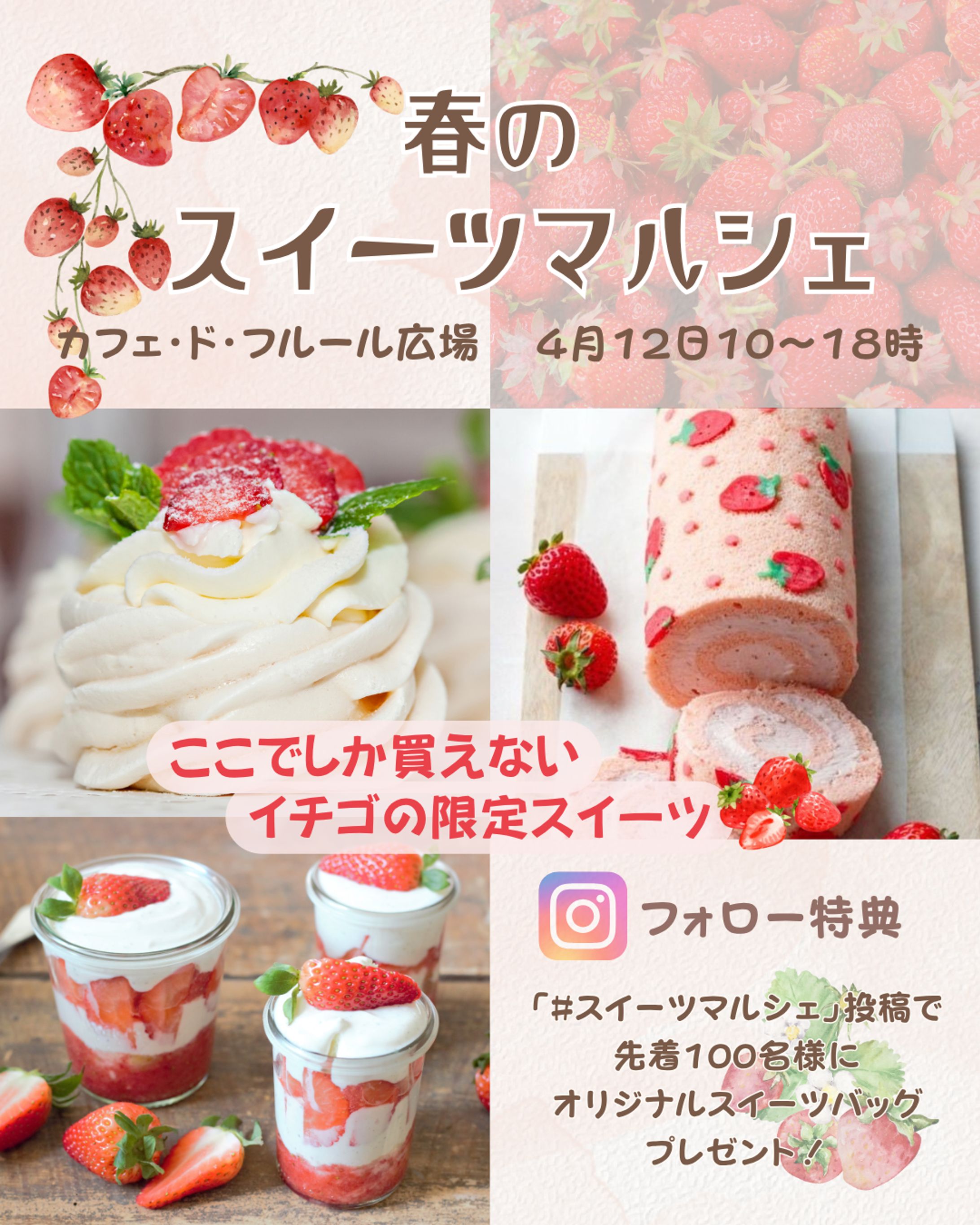 春のスイーツマルシェ　Instagram用バナー-1