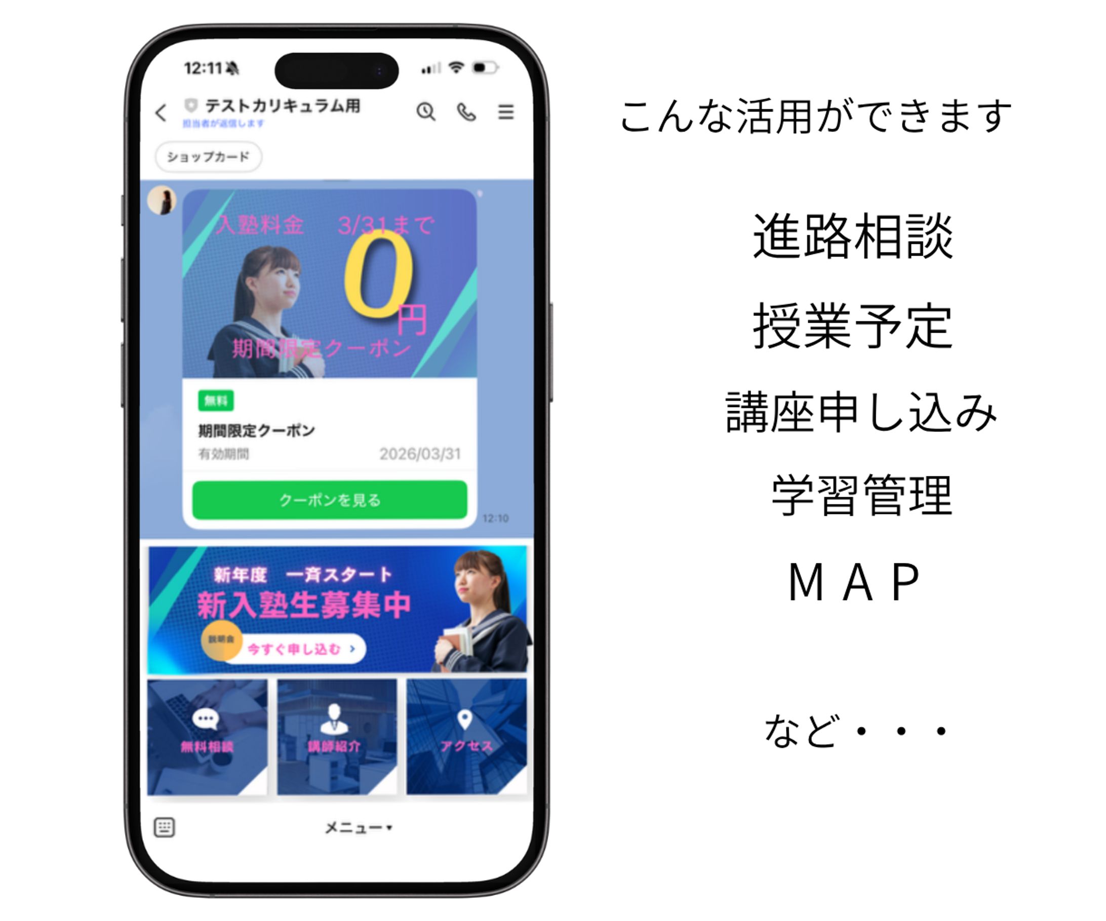 LINE公式アカウント　学習塾-1