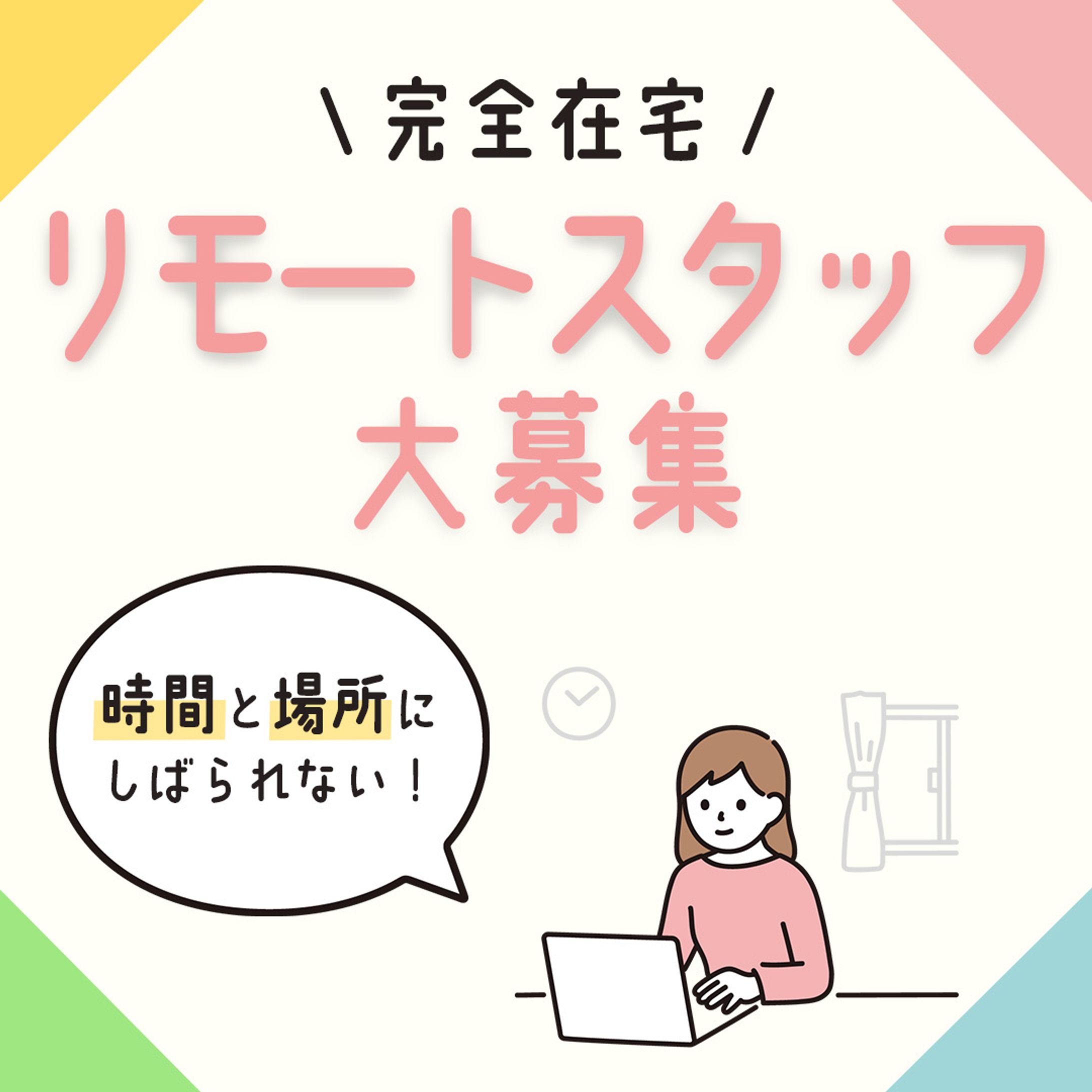 求人バナー-1