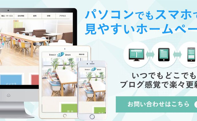 ホームページ作成のLP