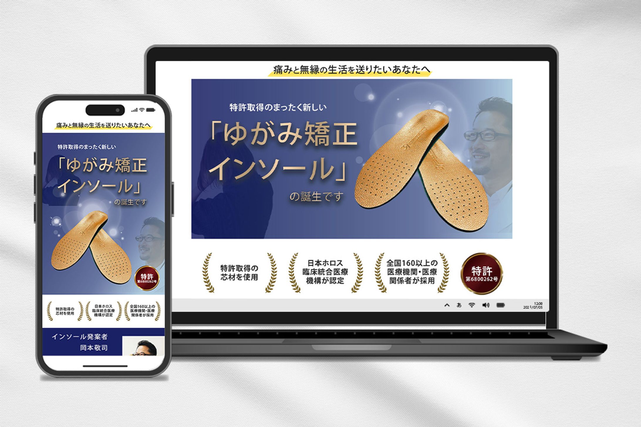 インソール　LP制作（サンプル）-1