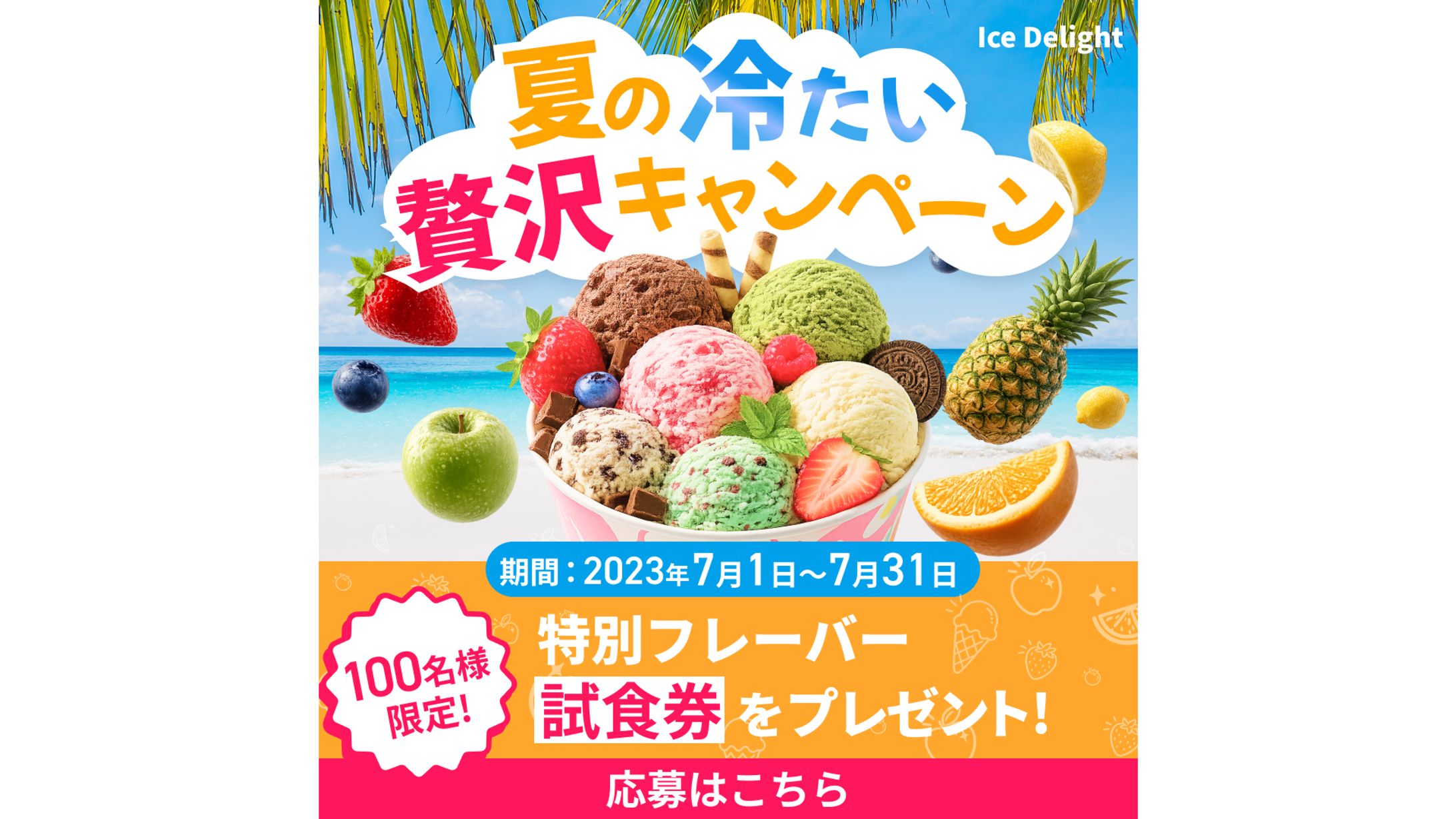 【バナー】アイスクリーム店-1