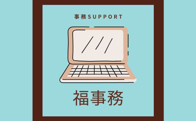 福事務ロゴ２