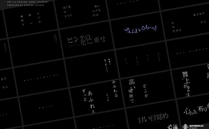 存流『あふれる』リリックデザイン