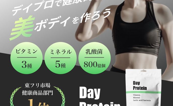 プロテイン広告バナー