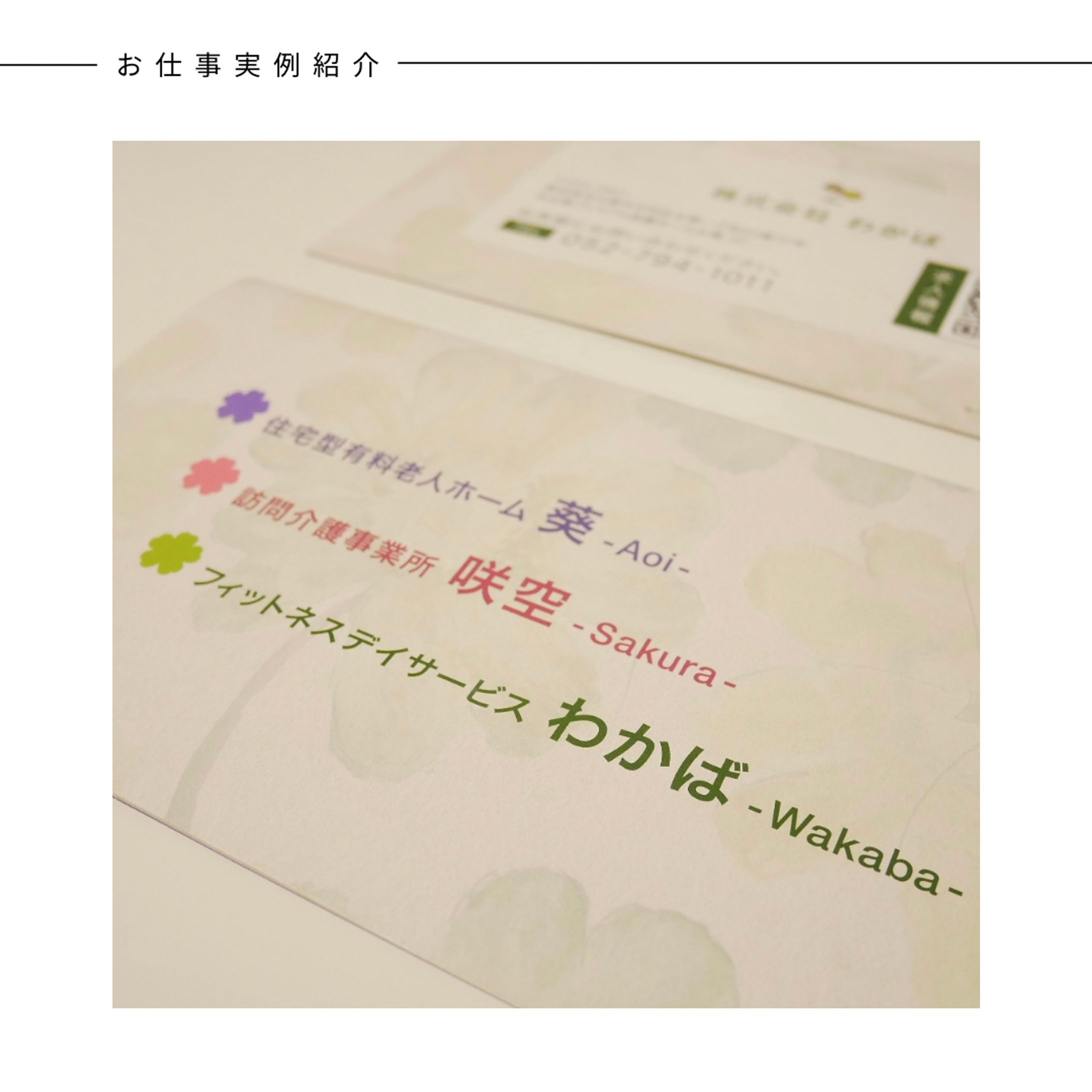 介護事業パンフレット-1