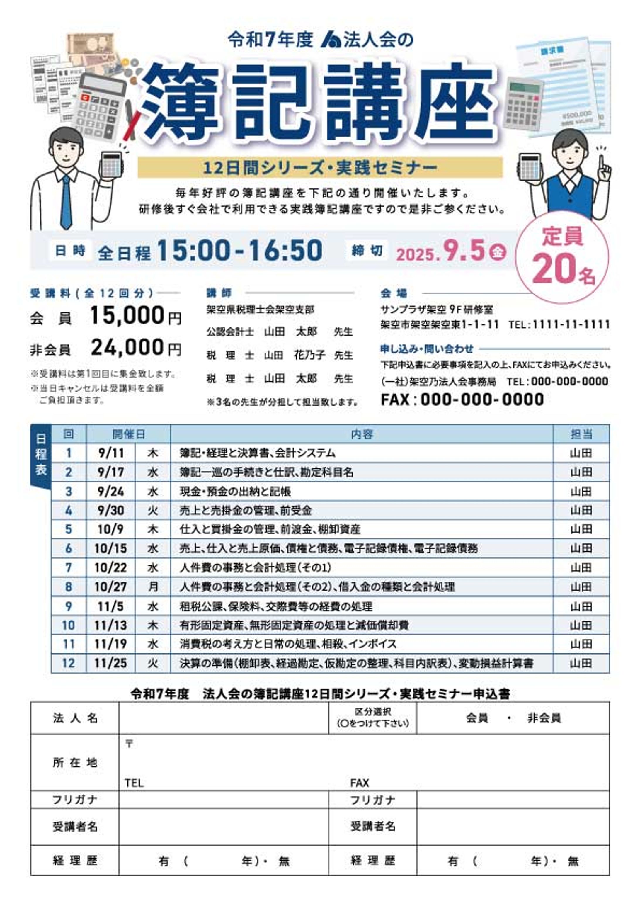 【 実績 】会員様向け　簿記講座のご案内チラシ　A4/カラー　Illustrator-1