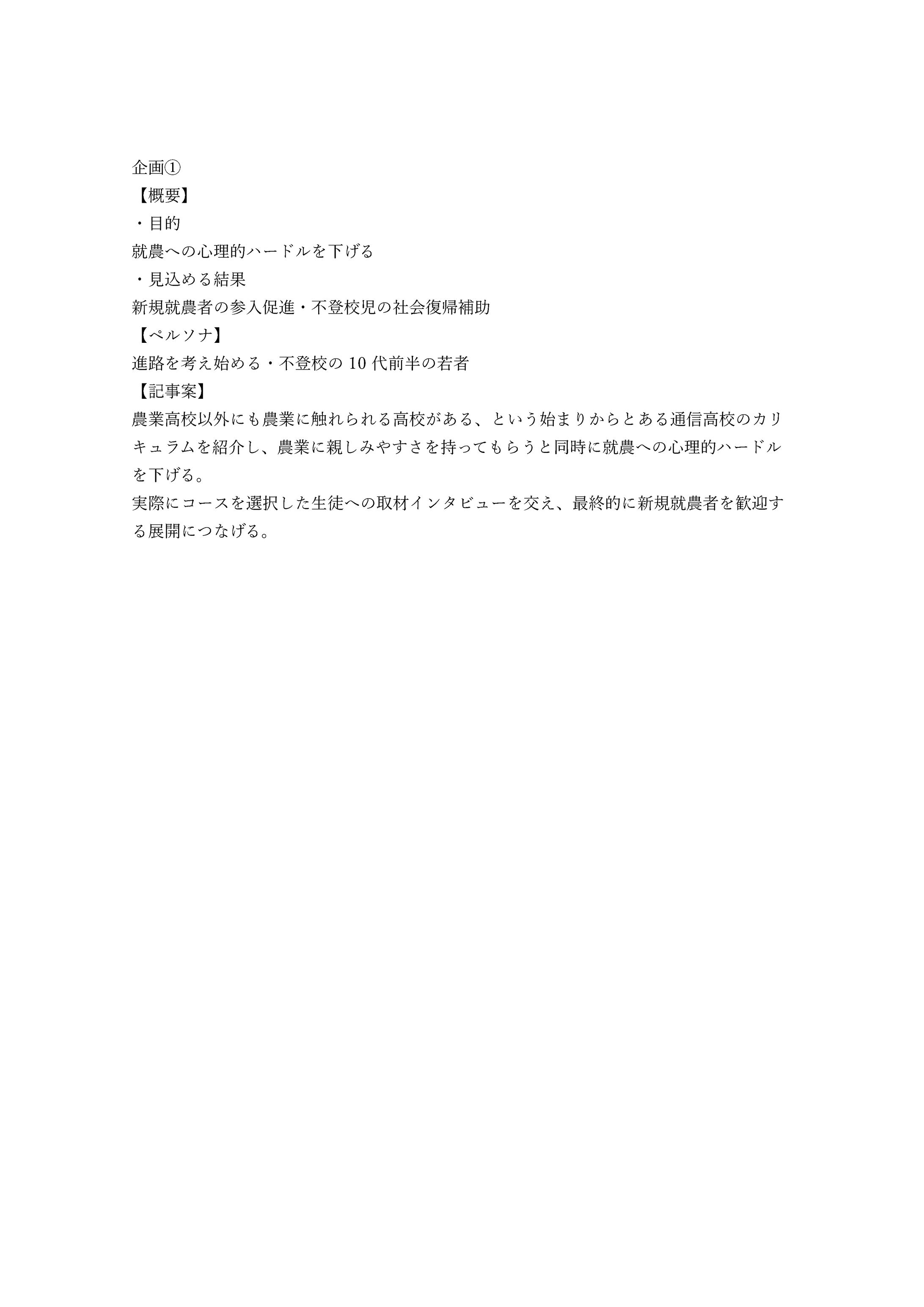 企画書-1