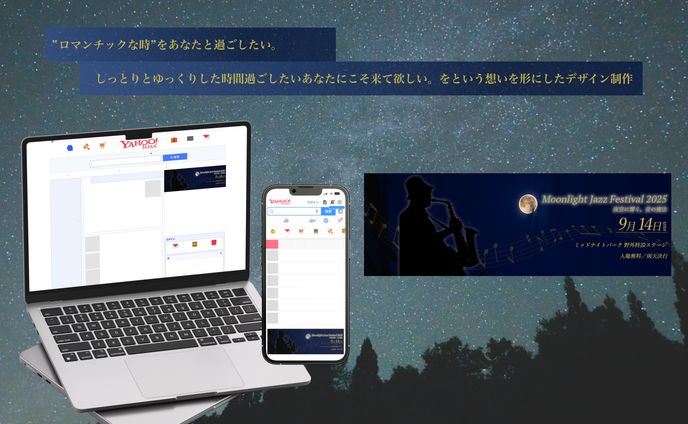 【架空案件】音楽野外イベント／web広告バナー