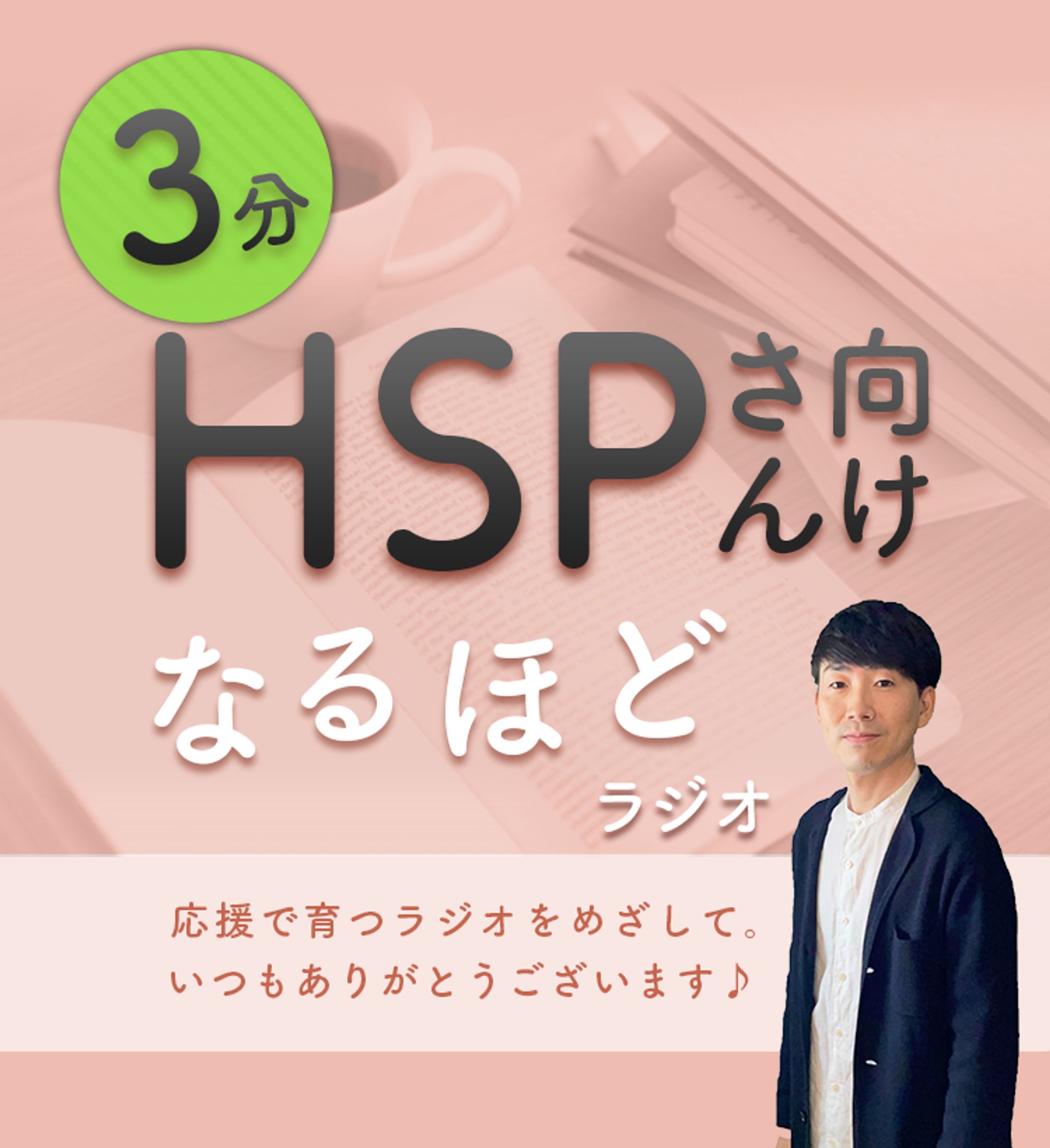 【サムネイル】stand.fm-1